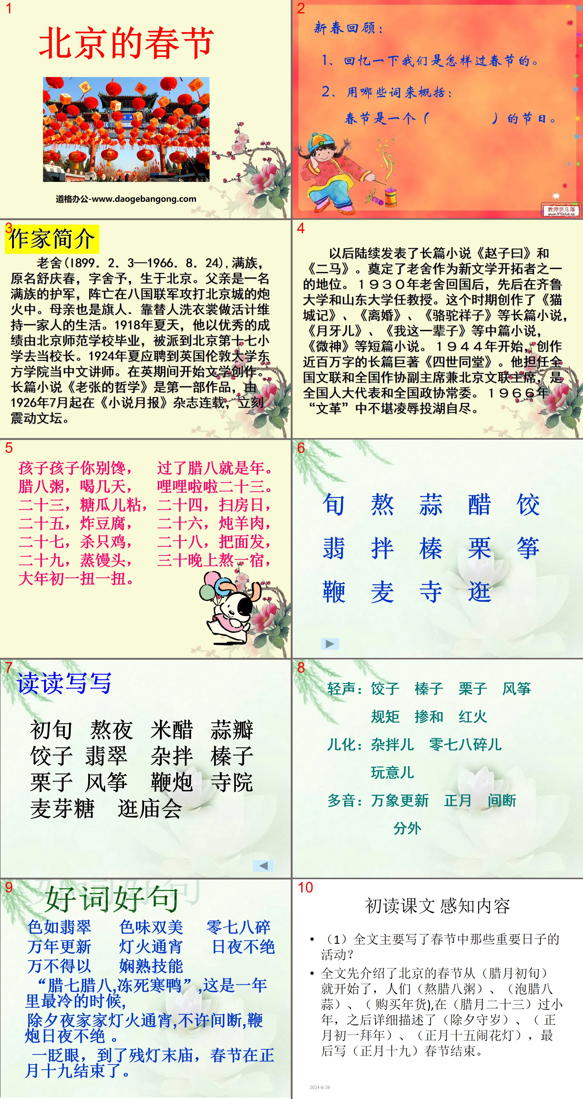 《北京的春节》PPT课件8
