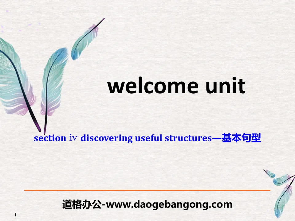 《Welcome Unit》Discovering Useful Structures PPT
