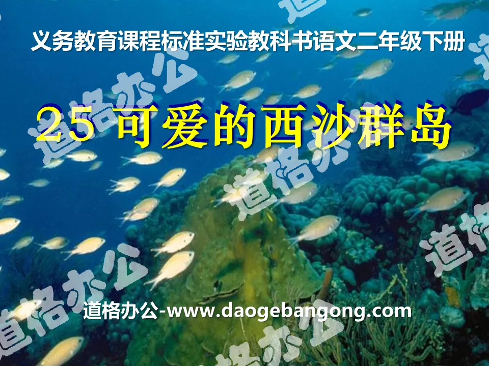 "Lovely Xisha Islands" PPT courseware