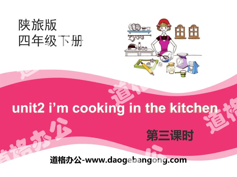 《I'm Cooking in the Kitchen》PPT下載