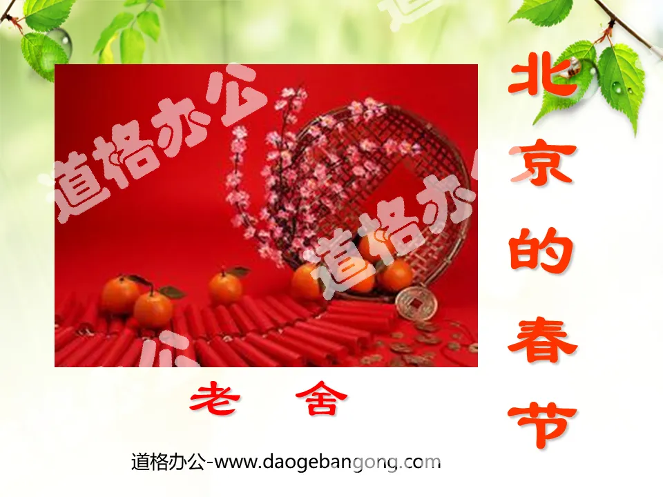"Spring Festival in Beijing" PPT courseware 6