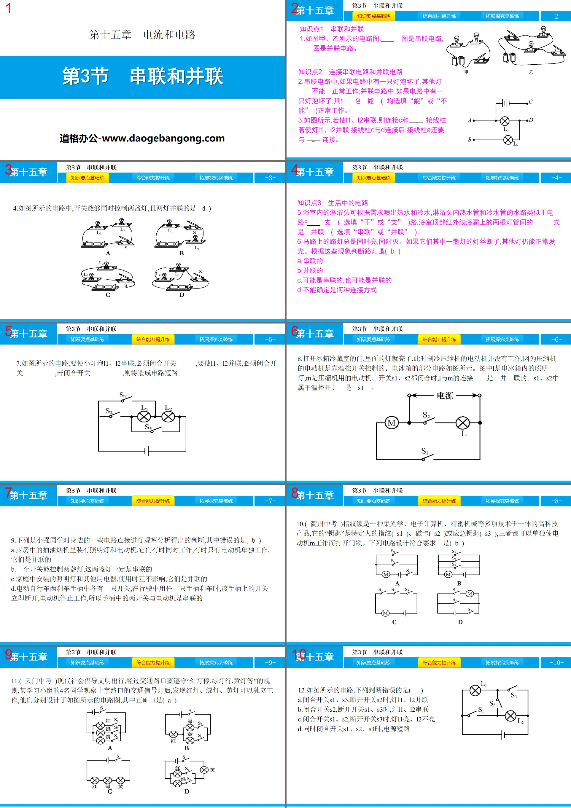 "Series and Parallel Connection" Current and Circuit PPT Courseware Download