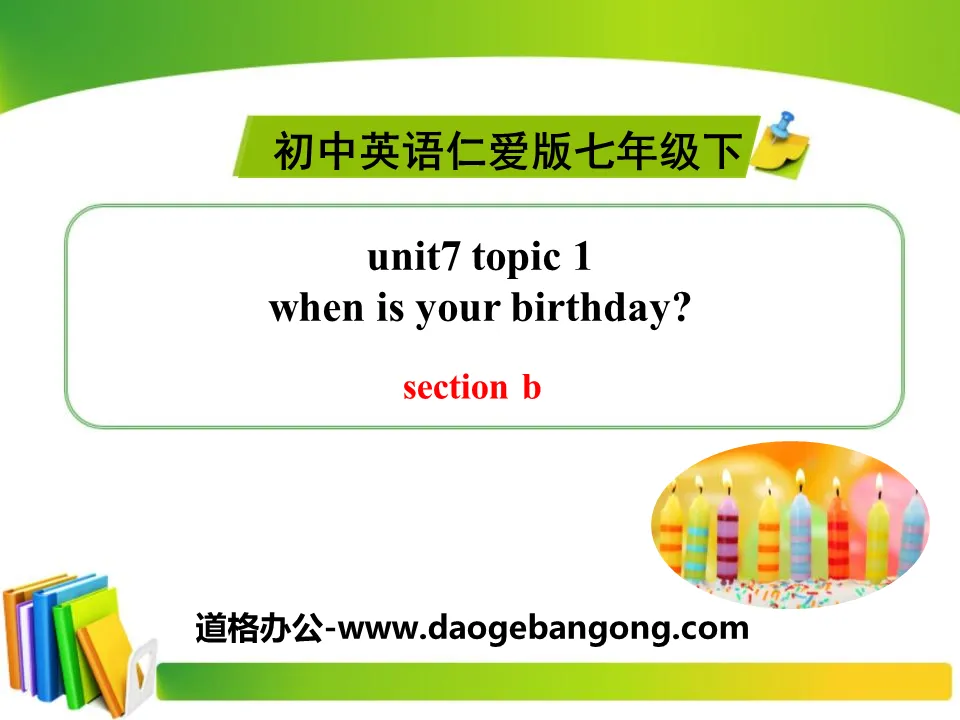 《When is your birthday?》SectionB PPT