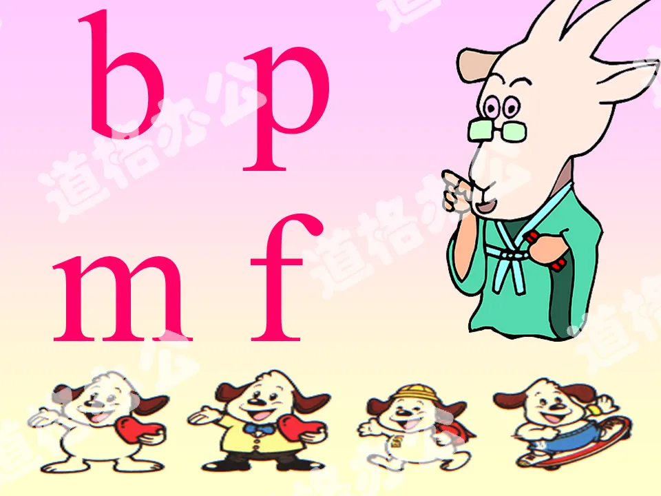 人教版小學語文一年級上冊《b p m f》PPT課件下載；