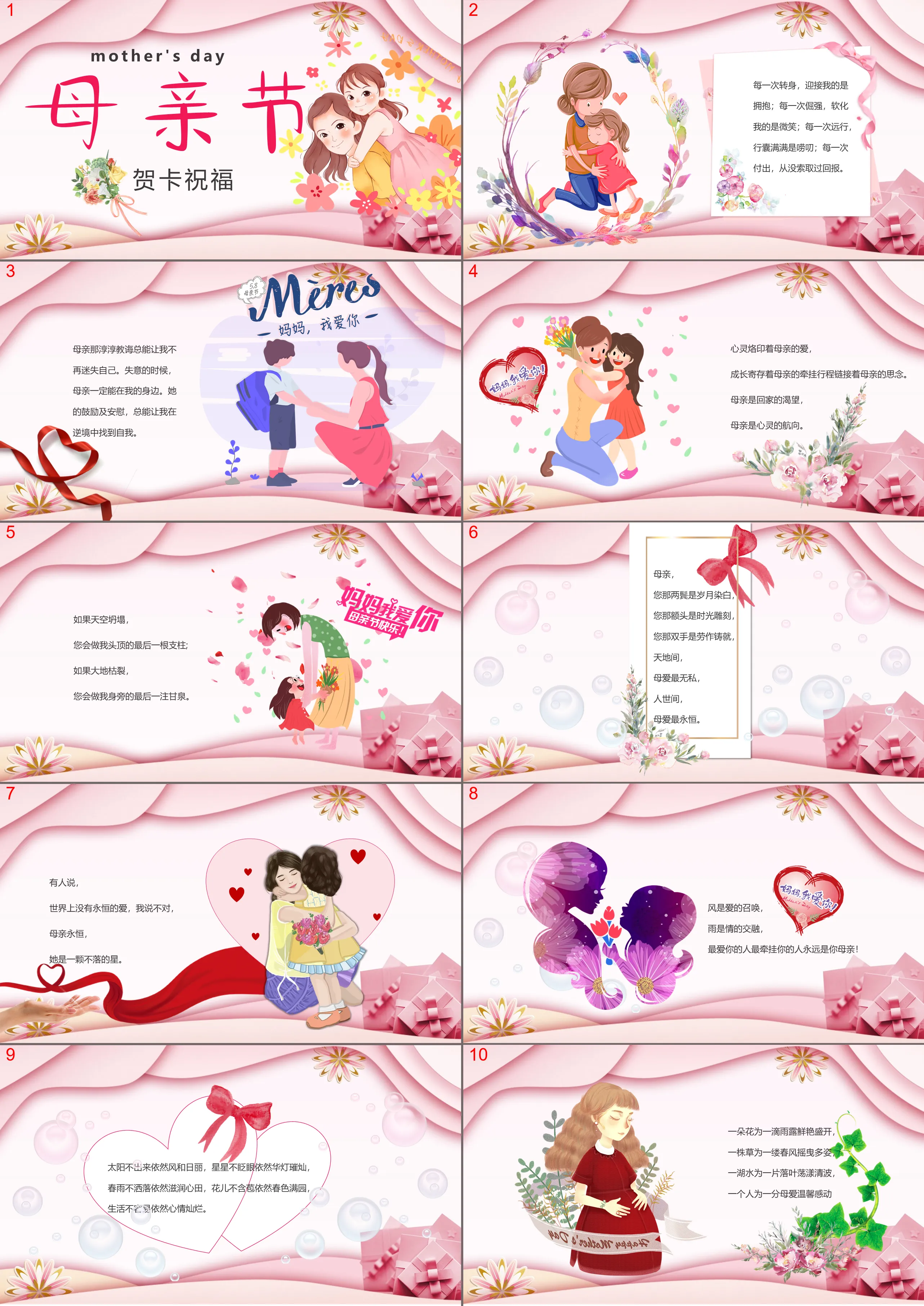 Pink Warm Mother's Day Greeting Card PPT Template