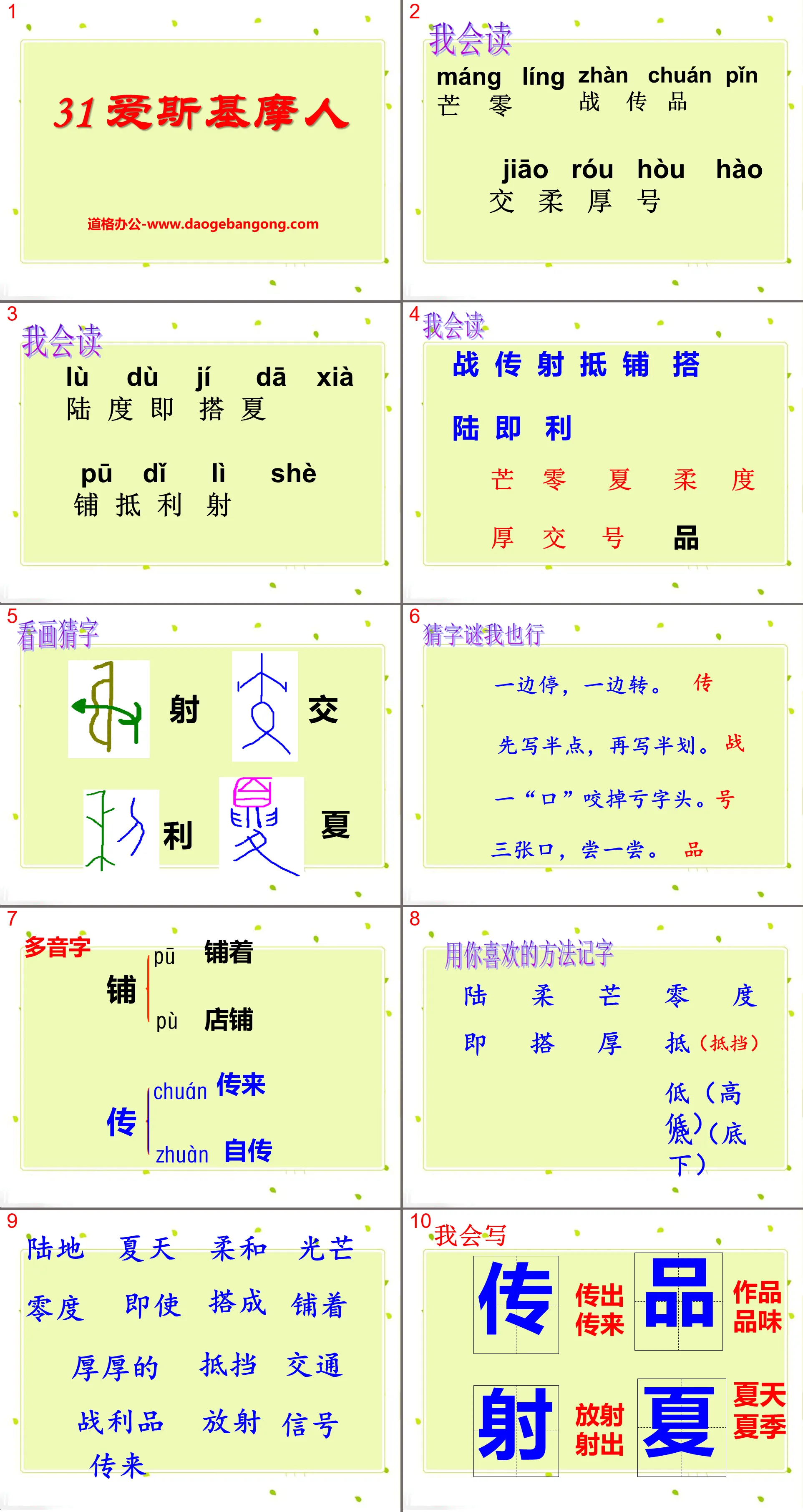 《爱斯基摩人》PPT课件4