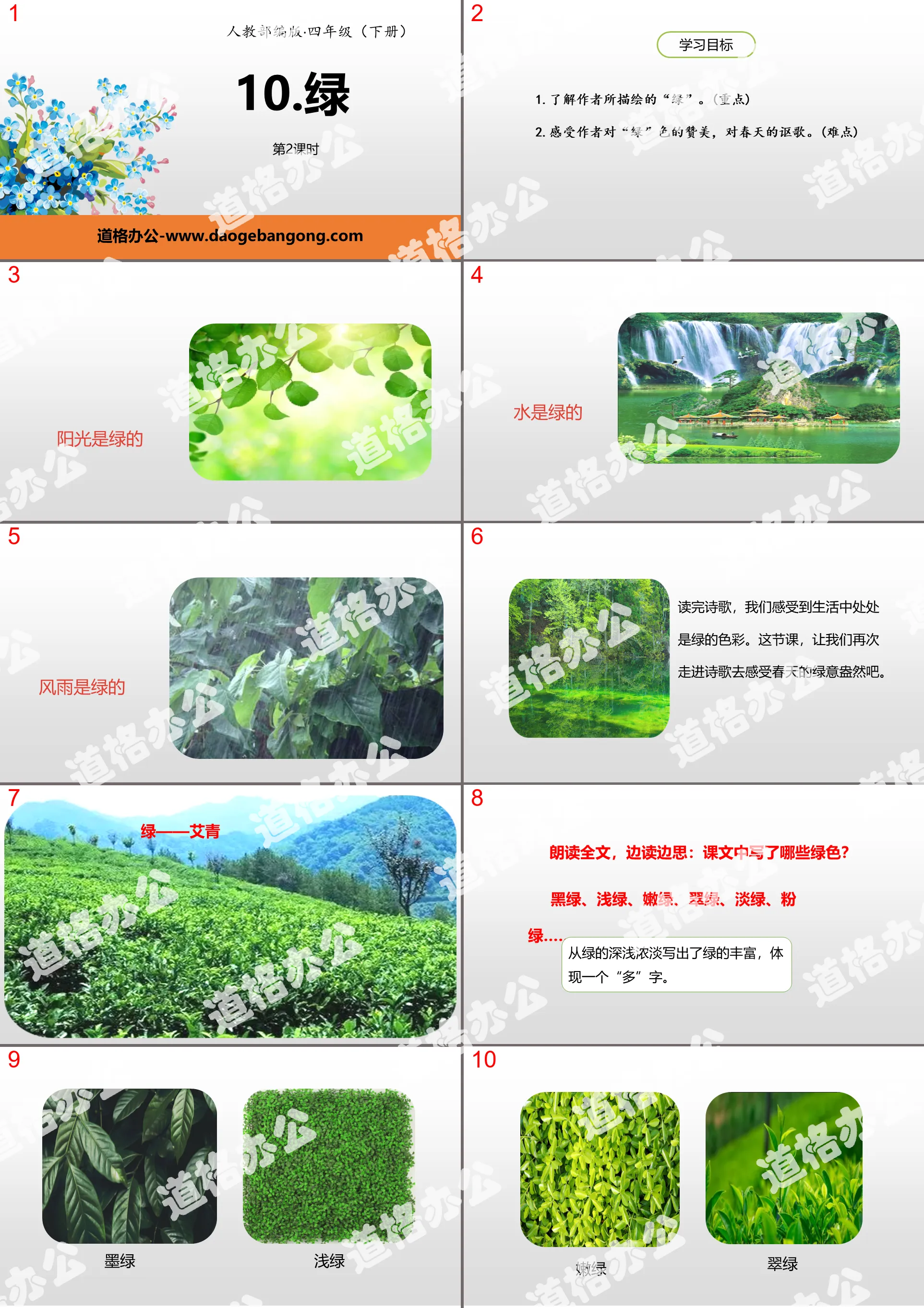 "Green" PPT (Lesson 2)