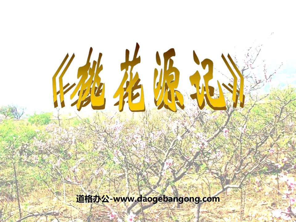 "Peach Blossom Spring" PPT courseware 10