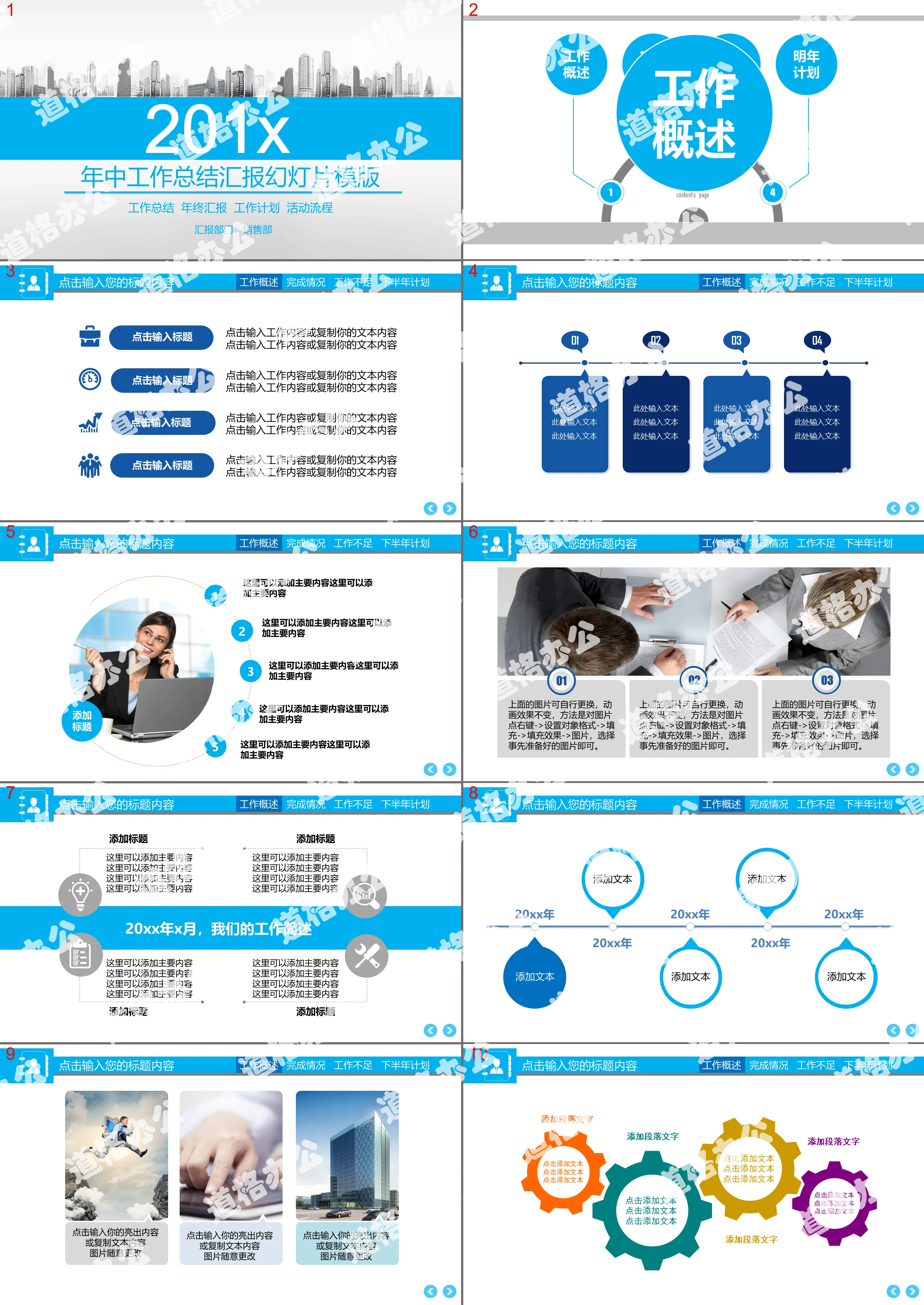 Blue city building background practical work summary plan PPT template