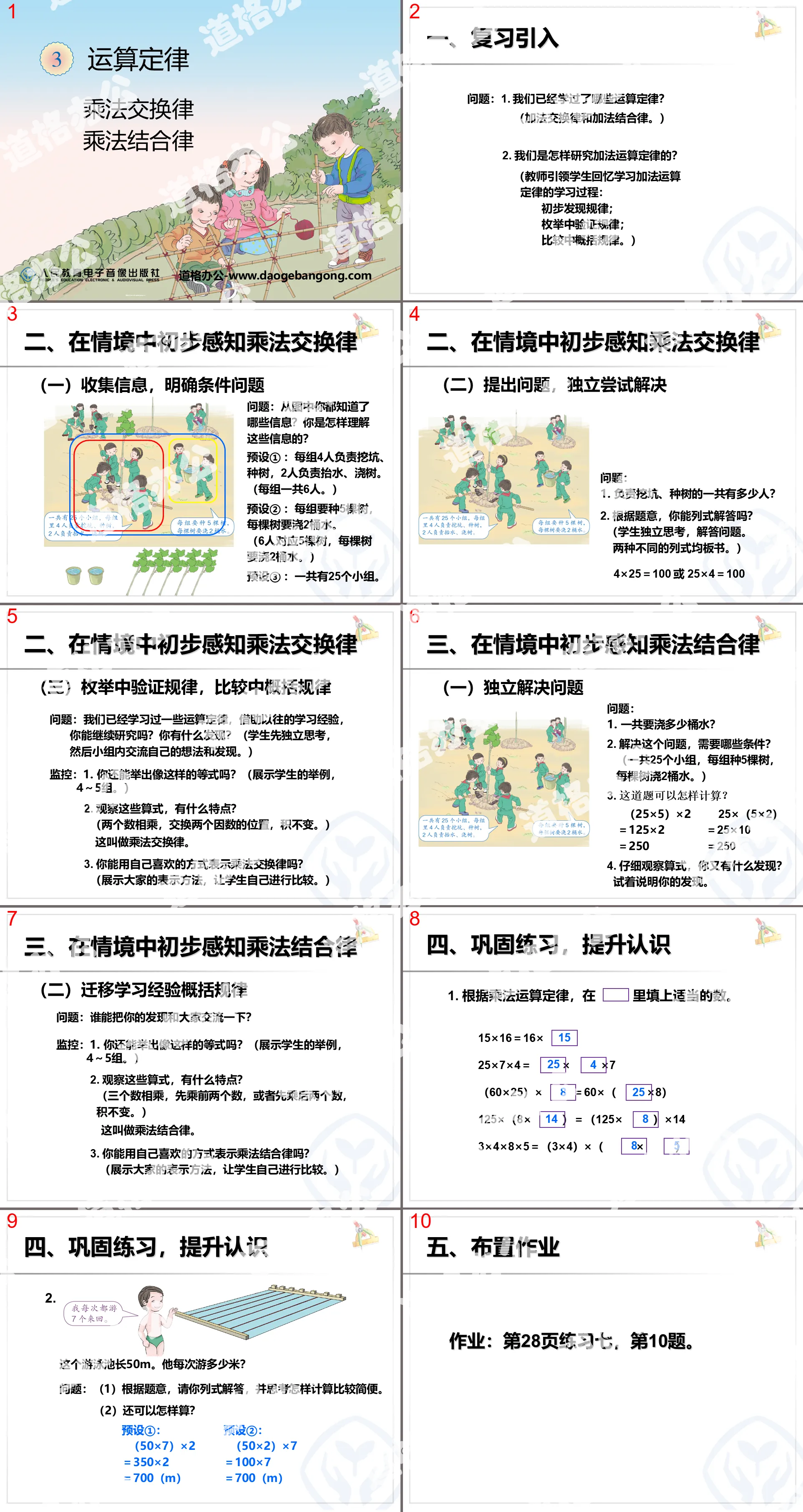 《乘法運算定律》運算定律PPT課件