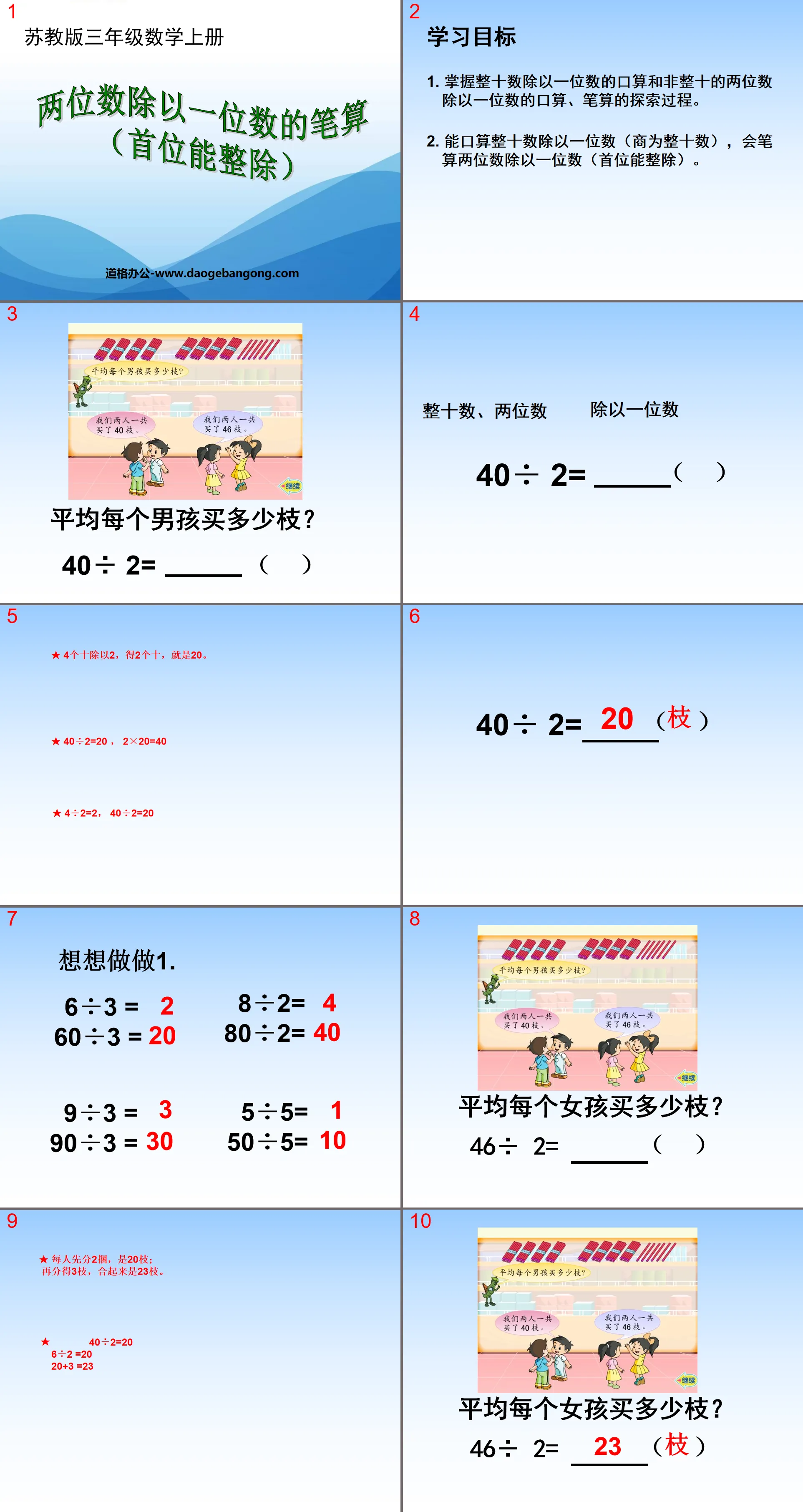 "Dividing two digits by one digit" Dividing two or three digits by one digit PPT courseware