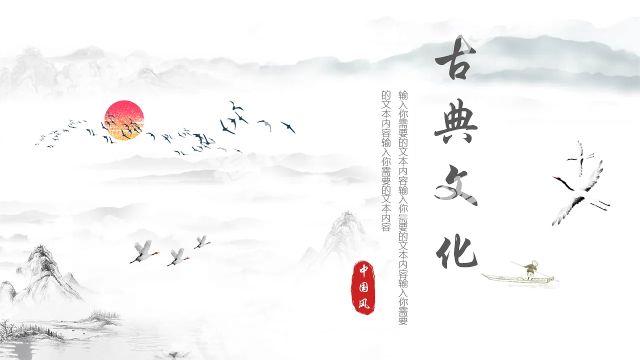 Elegant ink Chinese classical culture PPT template