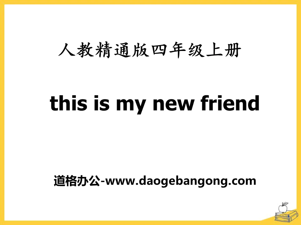 《This is my new friend》PPT课件3
