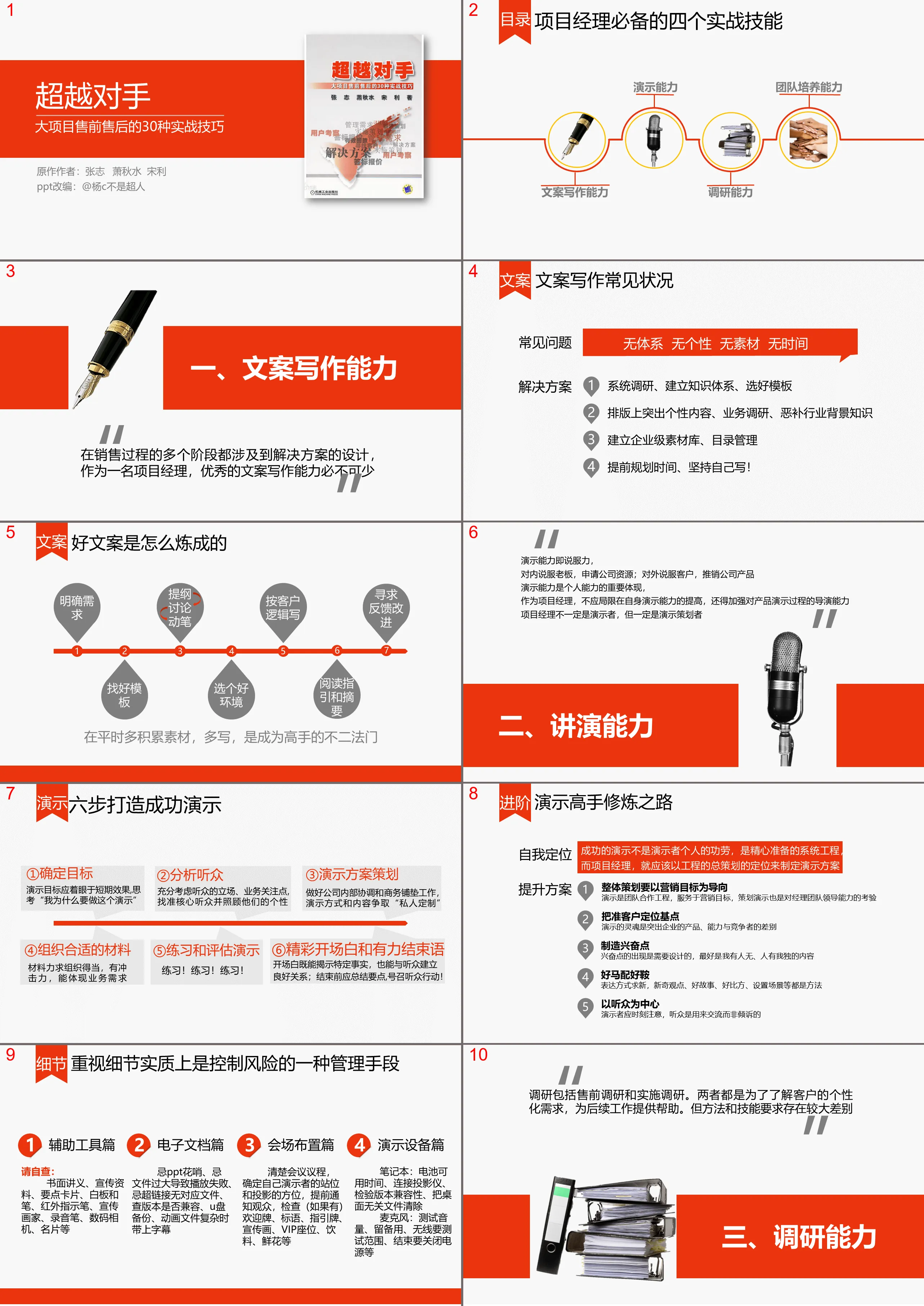 《超越對手》讀書筆記PPT