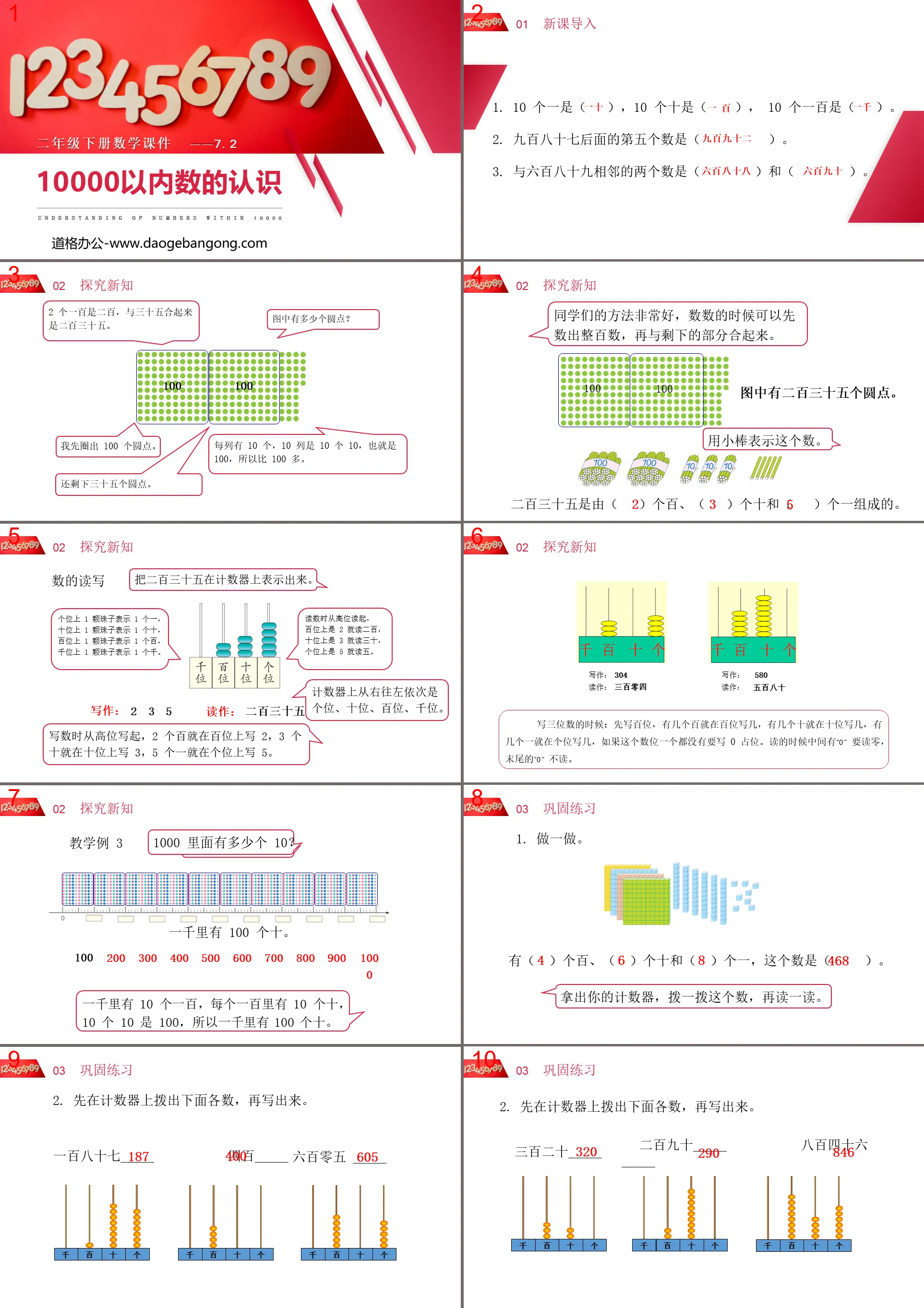 《10000以内数的认识》PPT课件下载(第1课时)