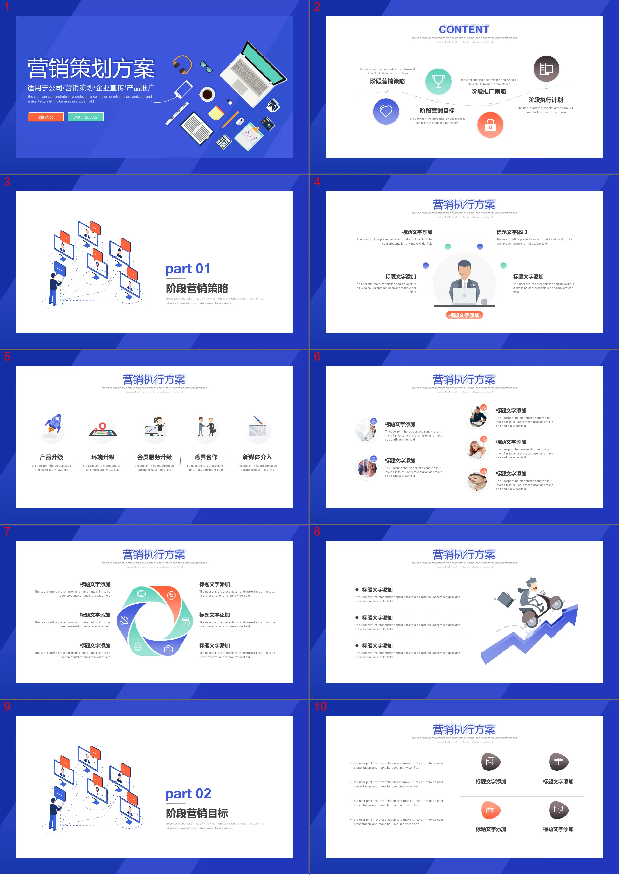 蓝色扁平化营销策划方案PPT模板