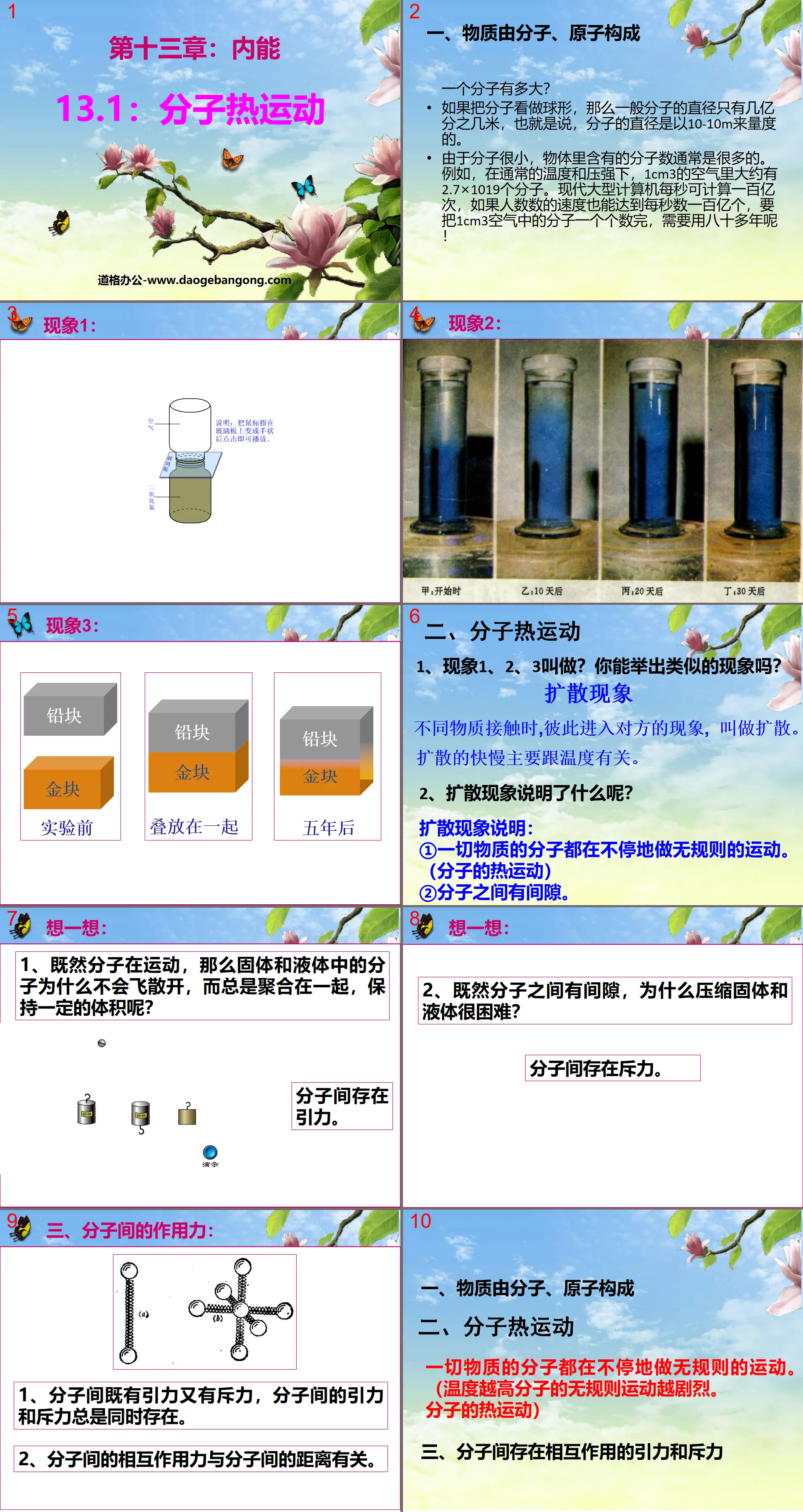 《分子热运动》内能PPT课件5
