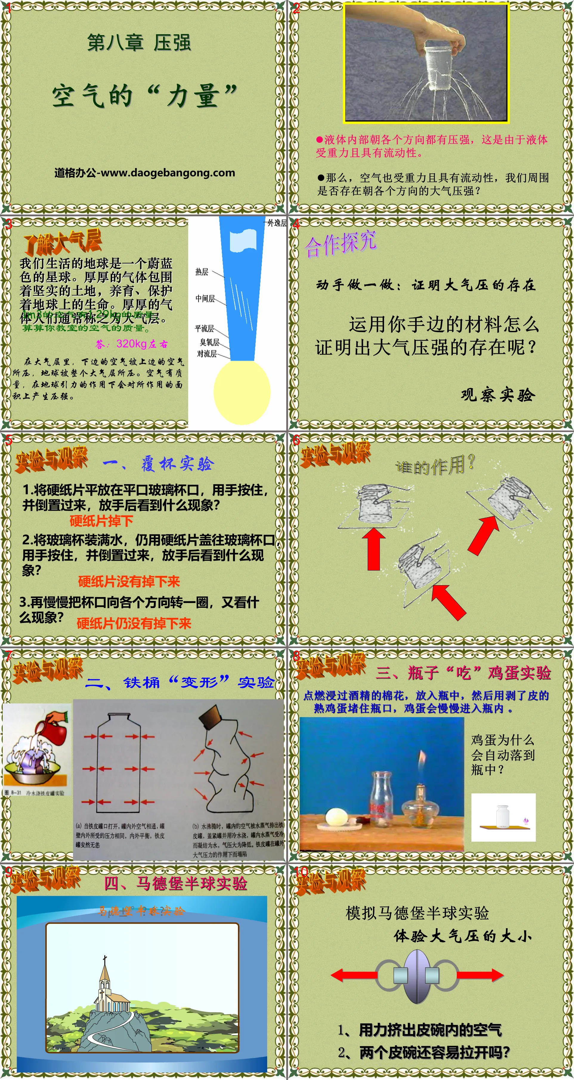 《空氣的「力量」》壓強PPT課件4