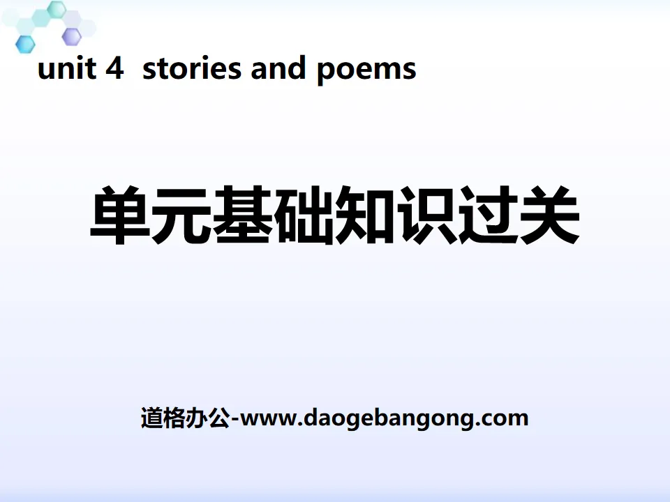 《单元基础知识过关》Stories and Poems PPT
