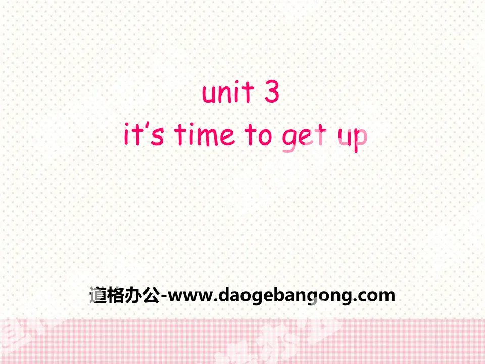 《It's time to get up》PPT
