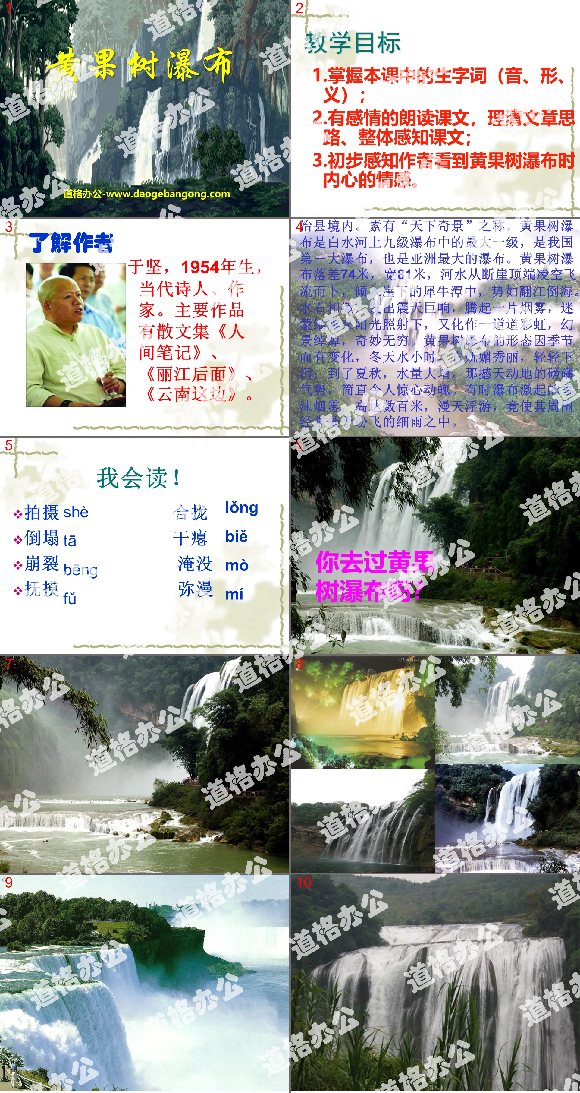 "Huangguoshu Waterfall" PPT courseware 9