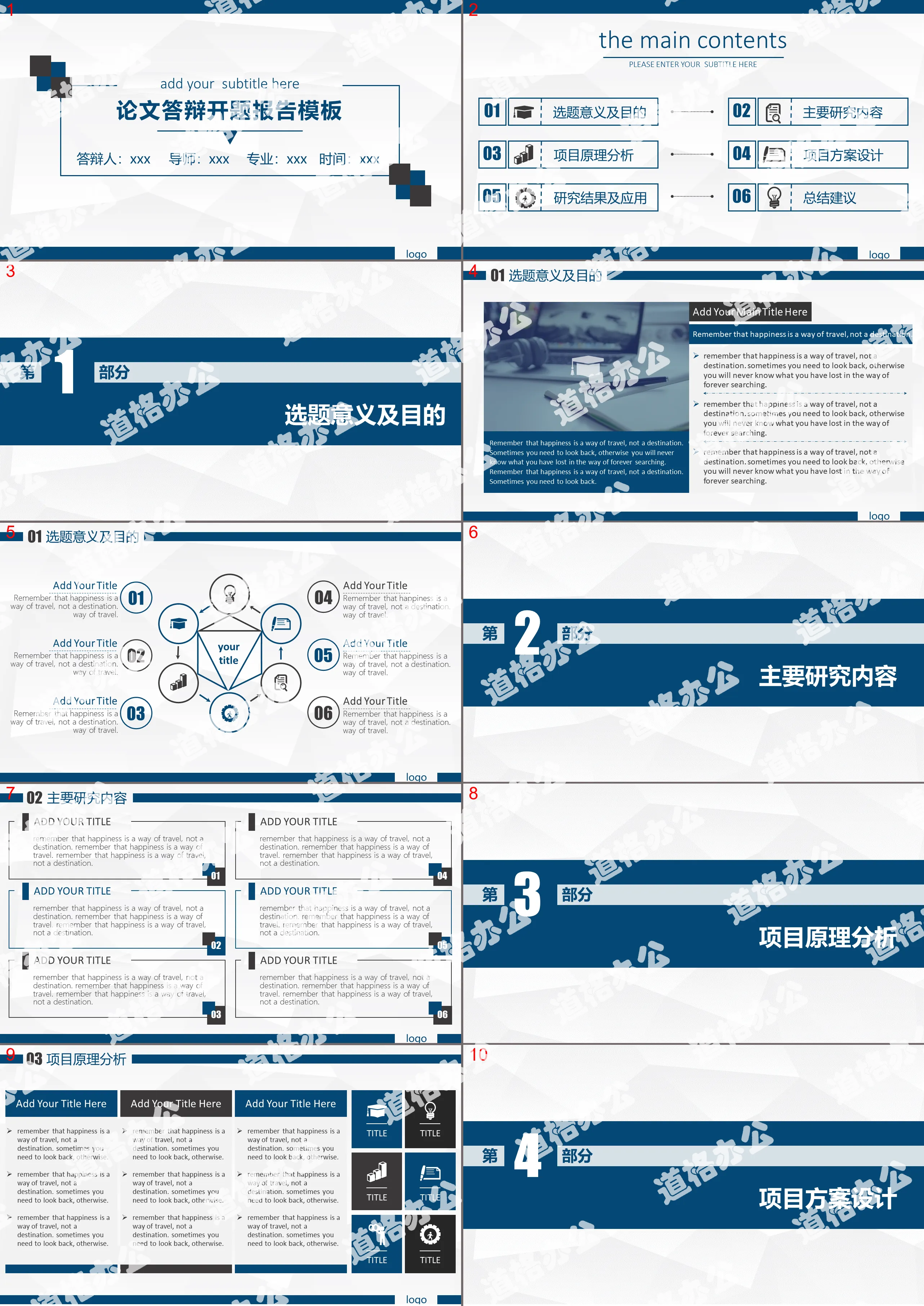 蓝色简洁论文答辩开题报告PPT模板