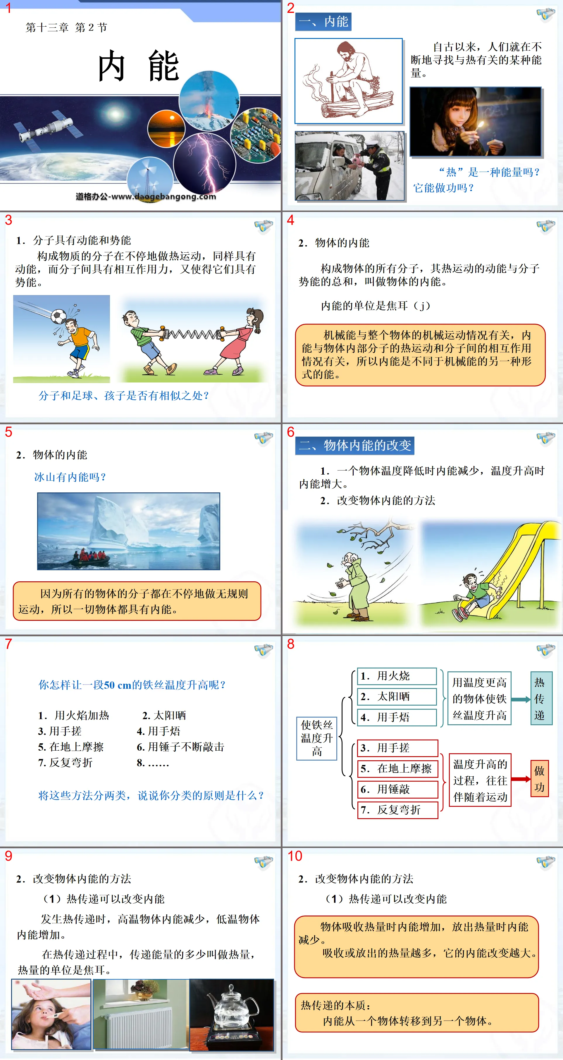 《内能》PPT课件3
