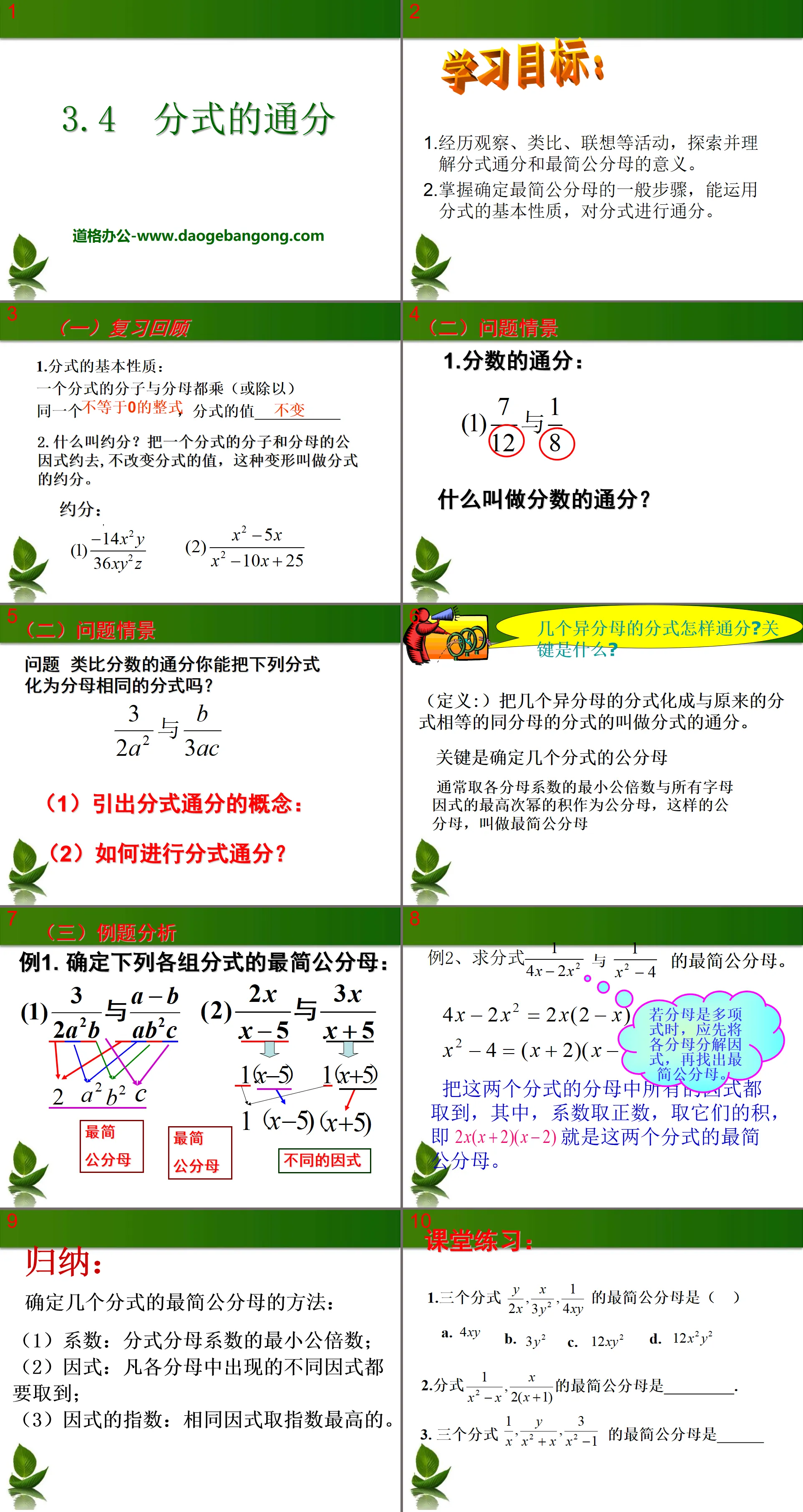 《分式的通分》PPT课件
