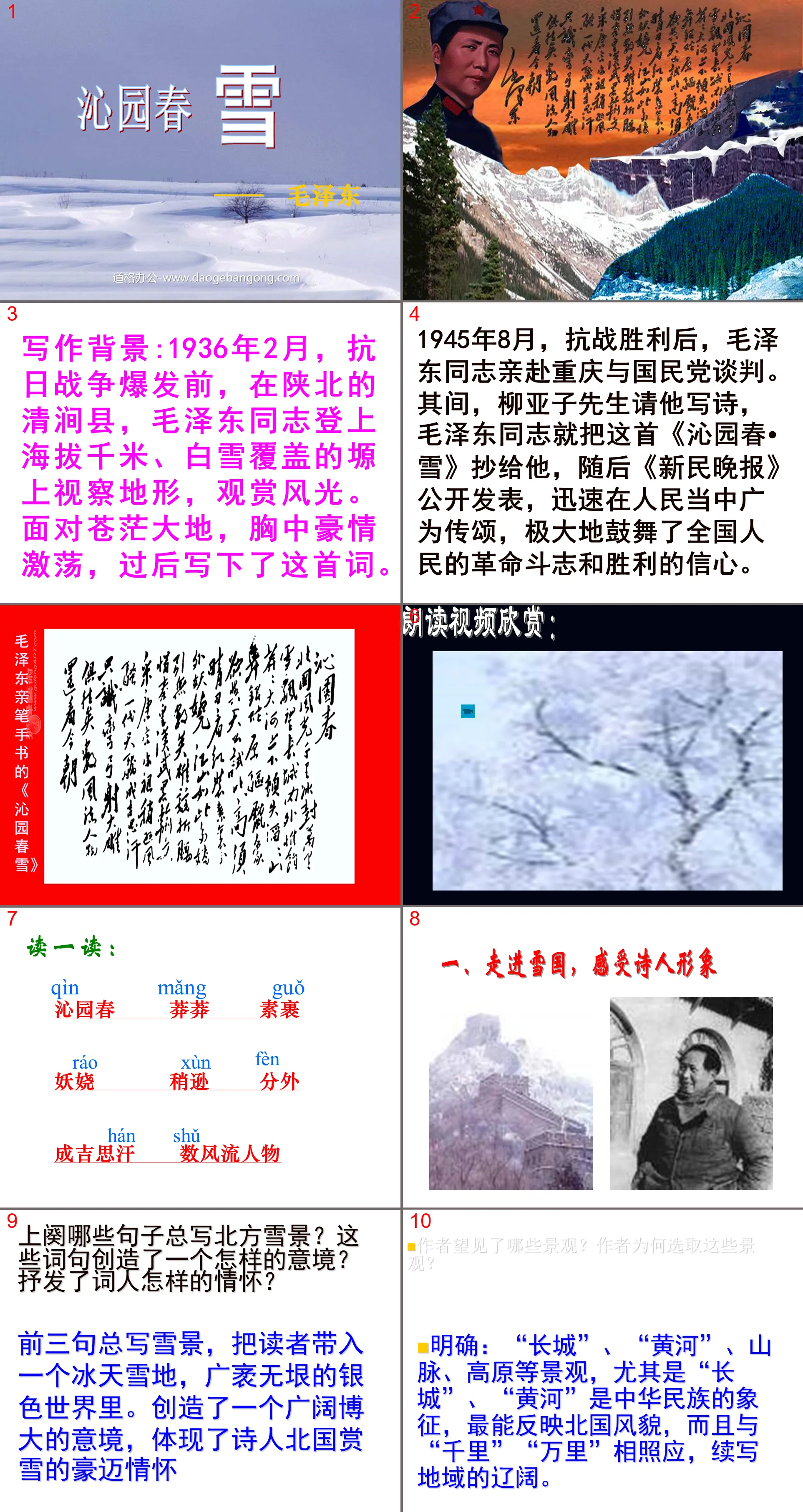 "Qinyuan Spring·Snow" PPT courseware 2