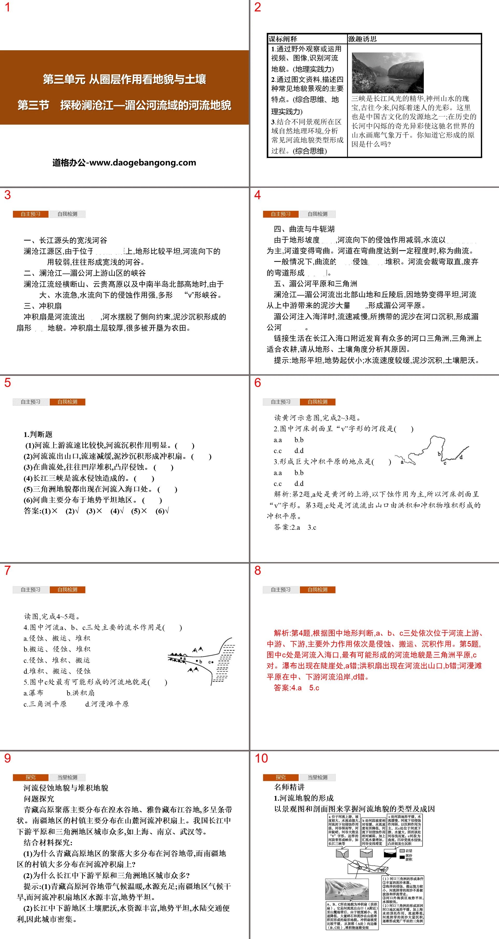 《探秘澜沧江—湄公河流域的河流地貌》从圈层作用看地貌与土壤PPT
