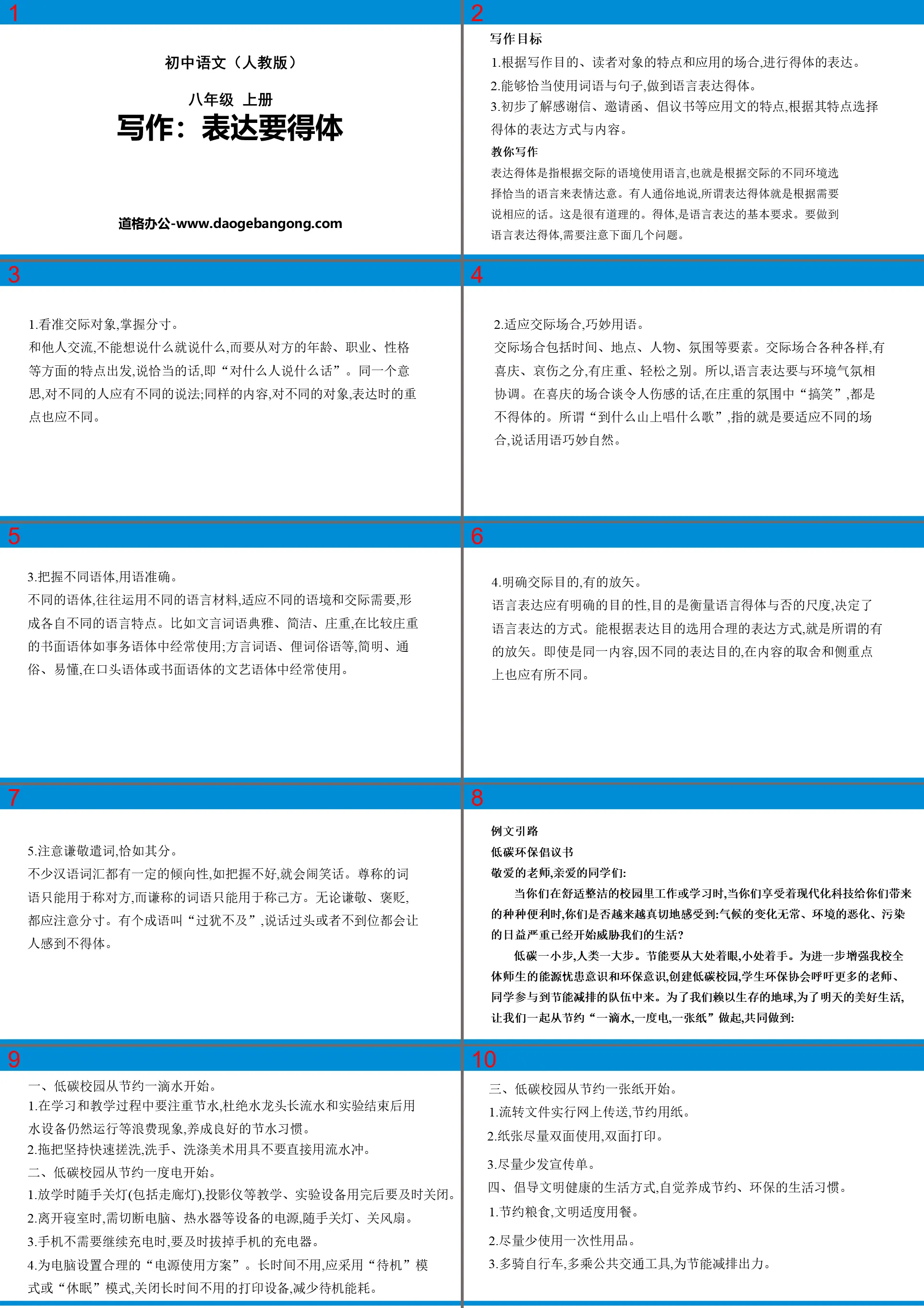 《表達要得體》PPT下載