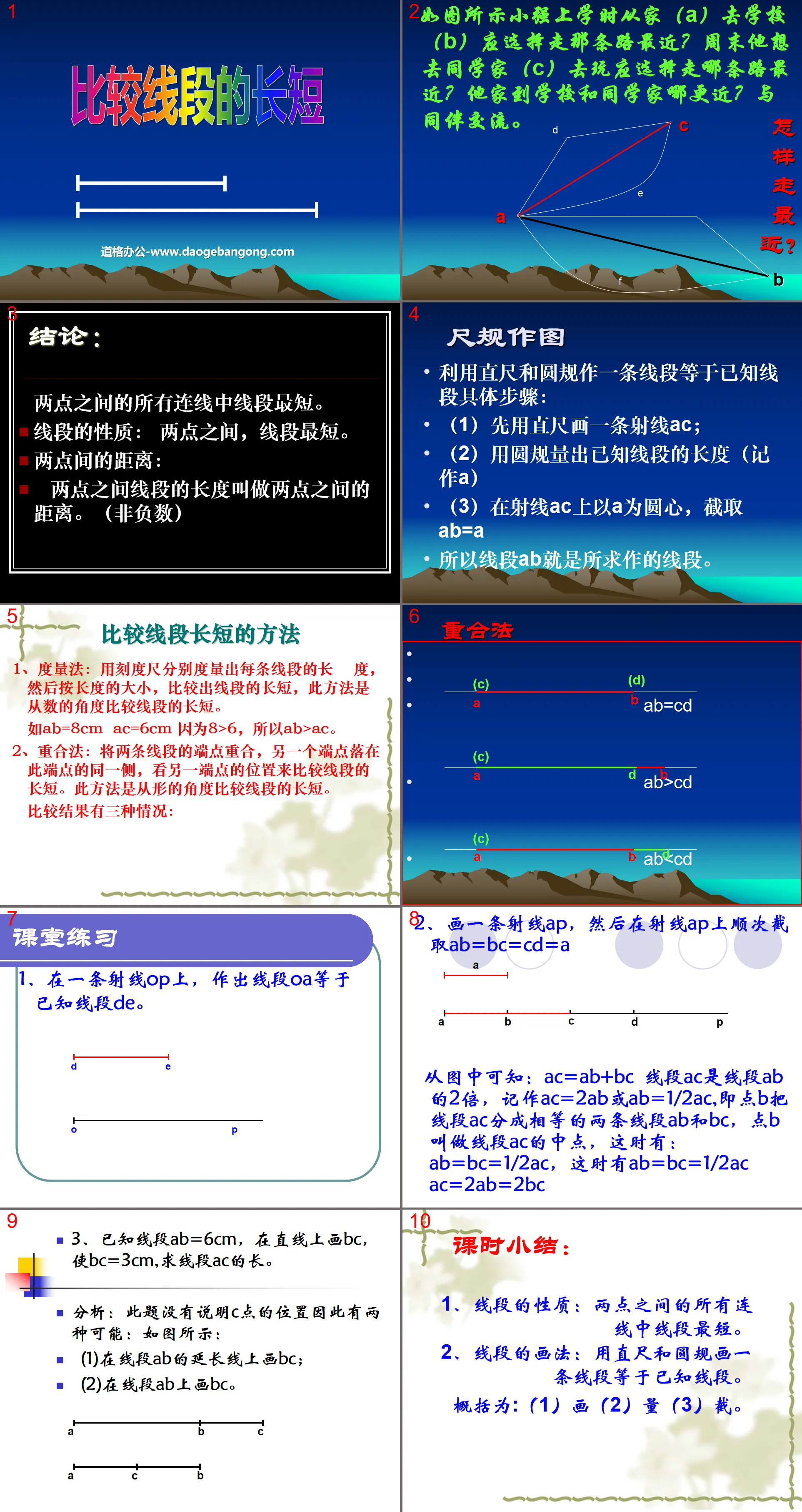 "Comparing the Length of Line Segments" Basic Plane Graphics PPT Courseware