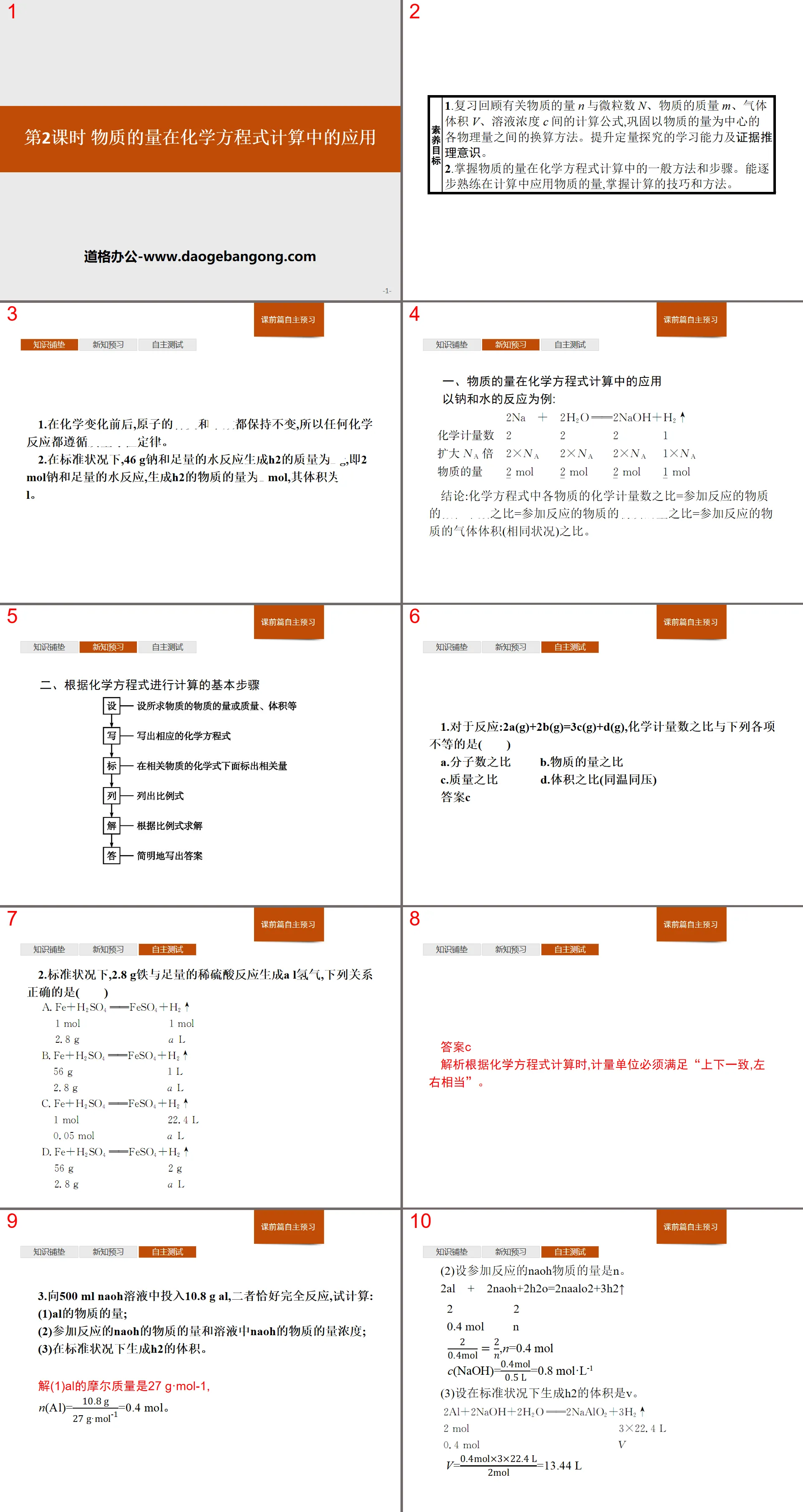 《物質的量在化學方程式計算中的應用》金屬材料PPT下載