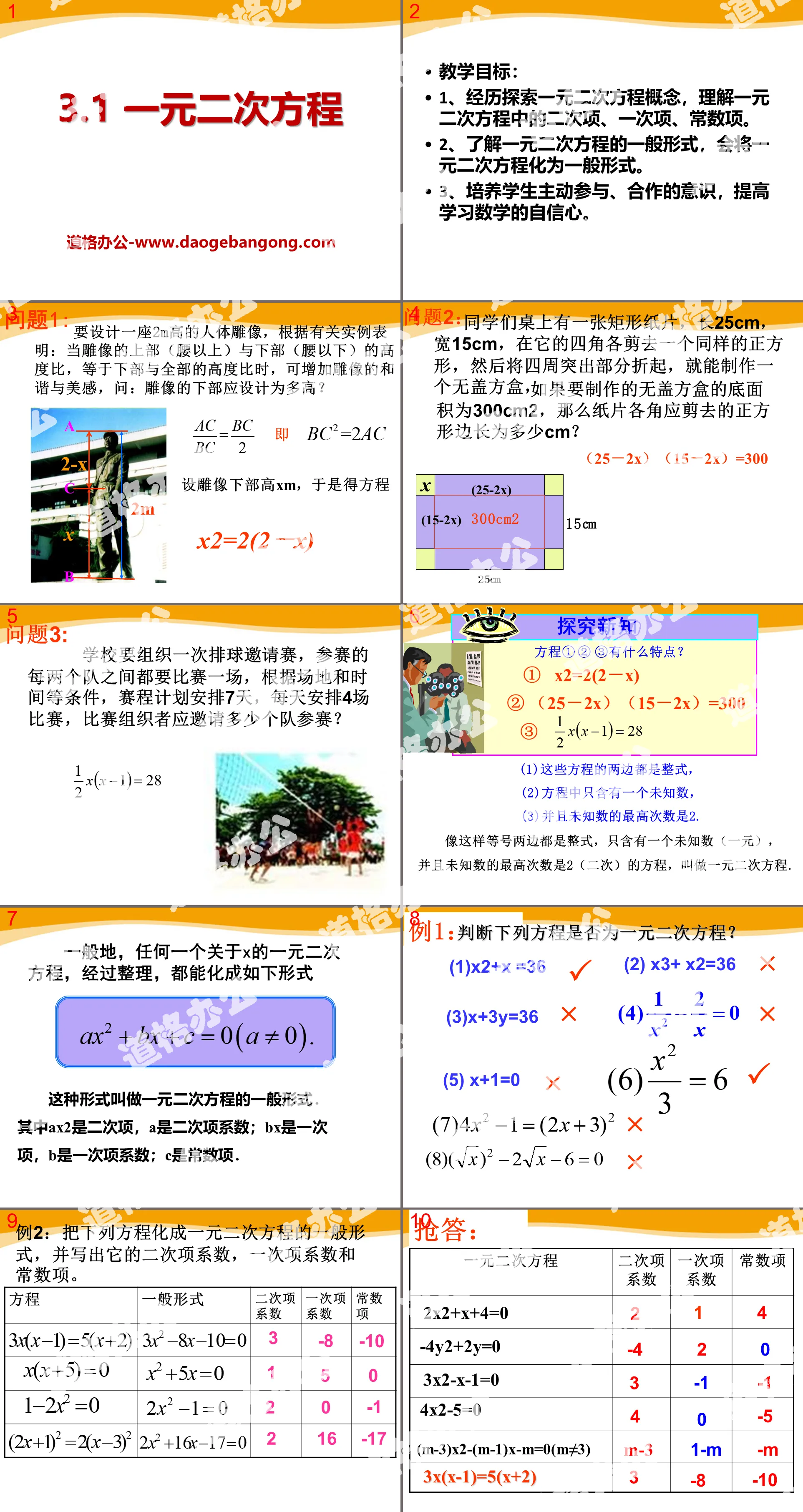 《一元二次方程》PPT课件5