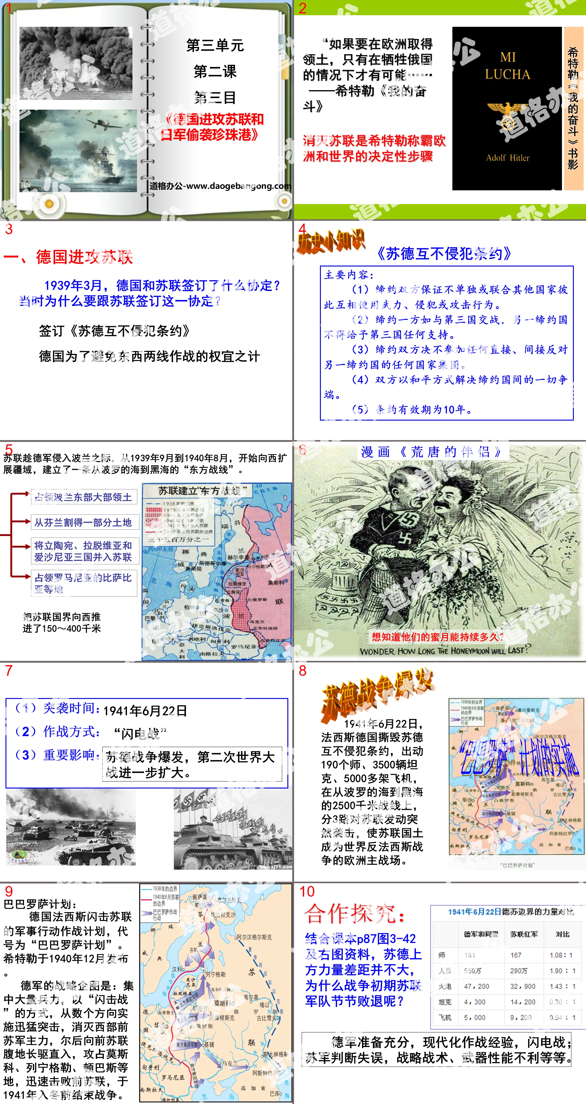 《德國進攻蘇聯與日軍偷襲珍珠港》中國抗日戰爭與世界反法西斯戰爭PPT