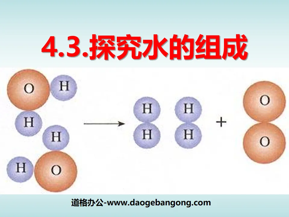 《水的组成》自然界的水PPT课件9
