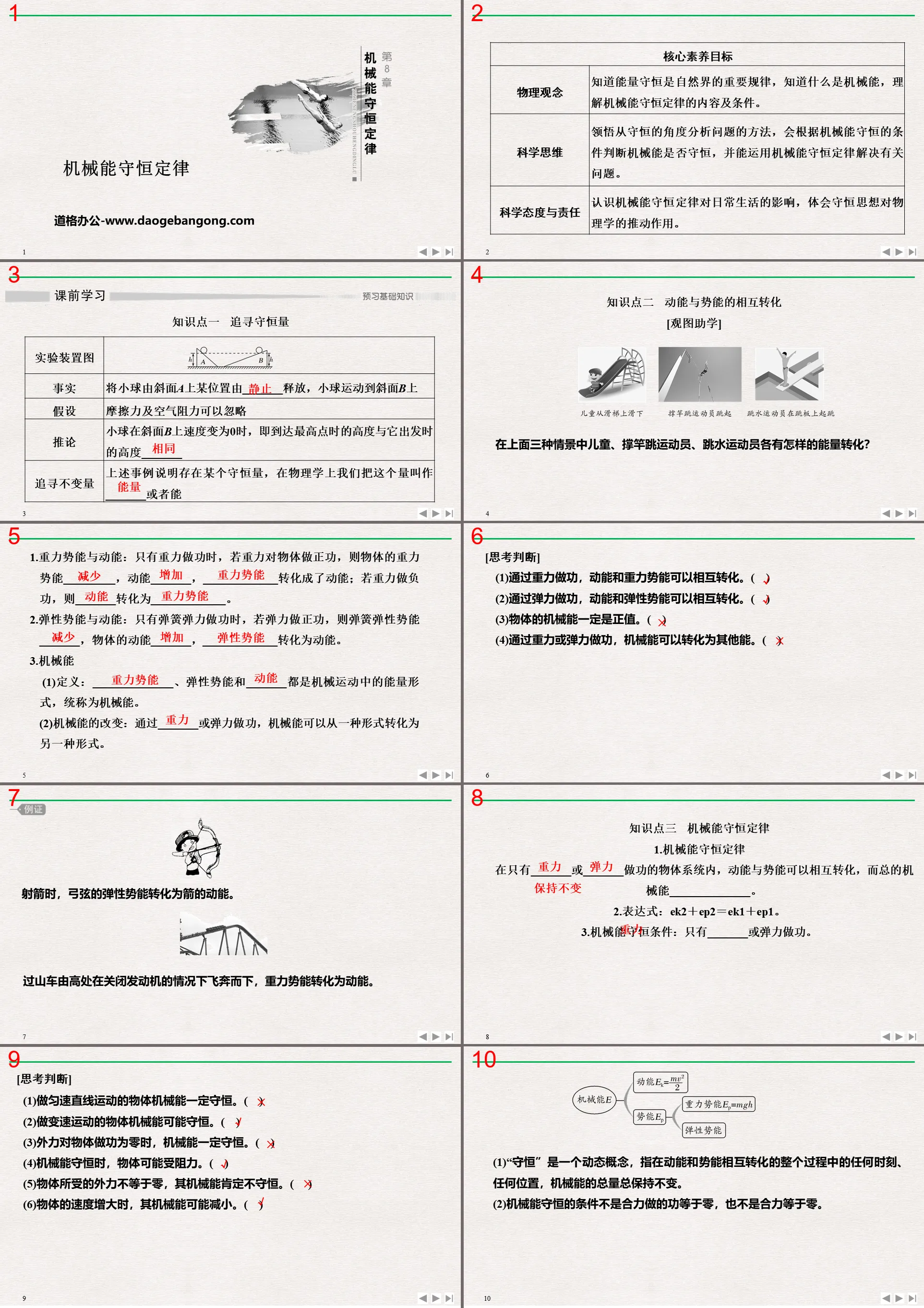 《机械能守恒定律》PPT优质课件