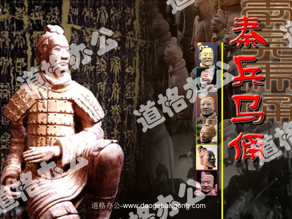 "Qin Terracotta Warriors and Horses" PPT courseware 2