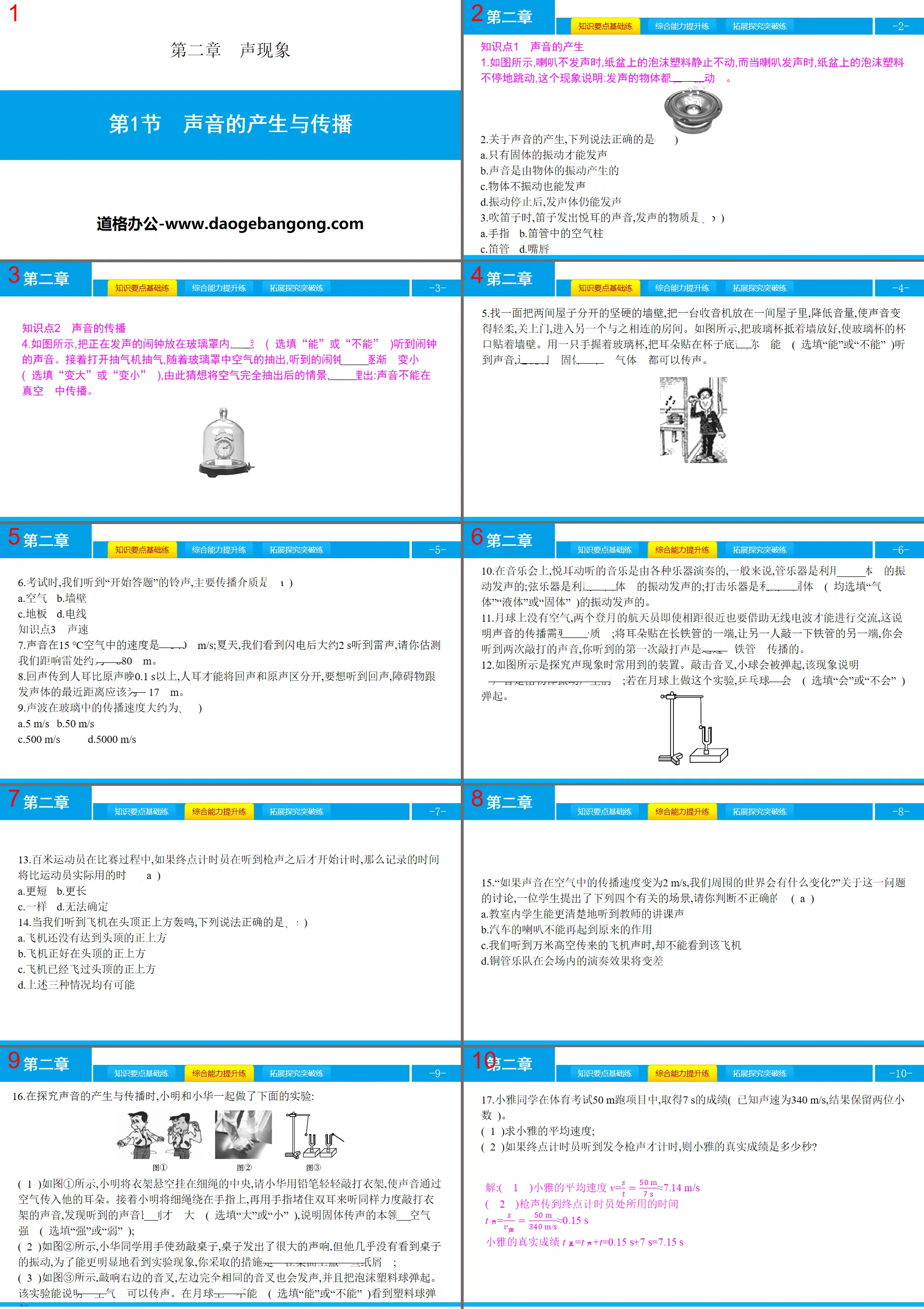 《声音的产生与传播》声现象PPT教学课件
