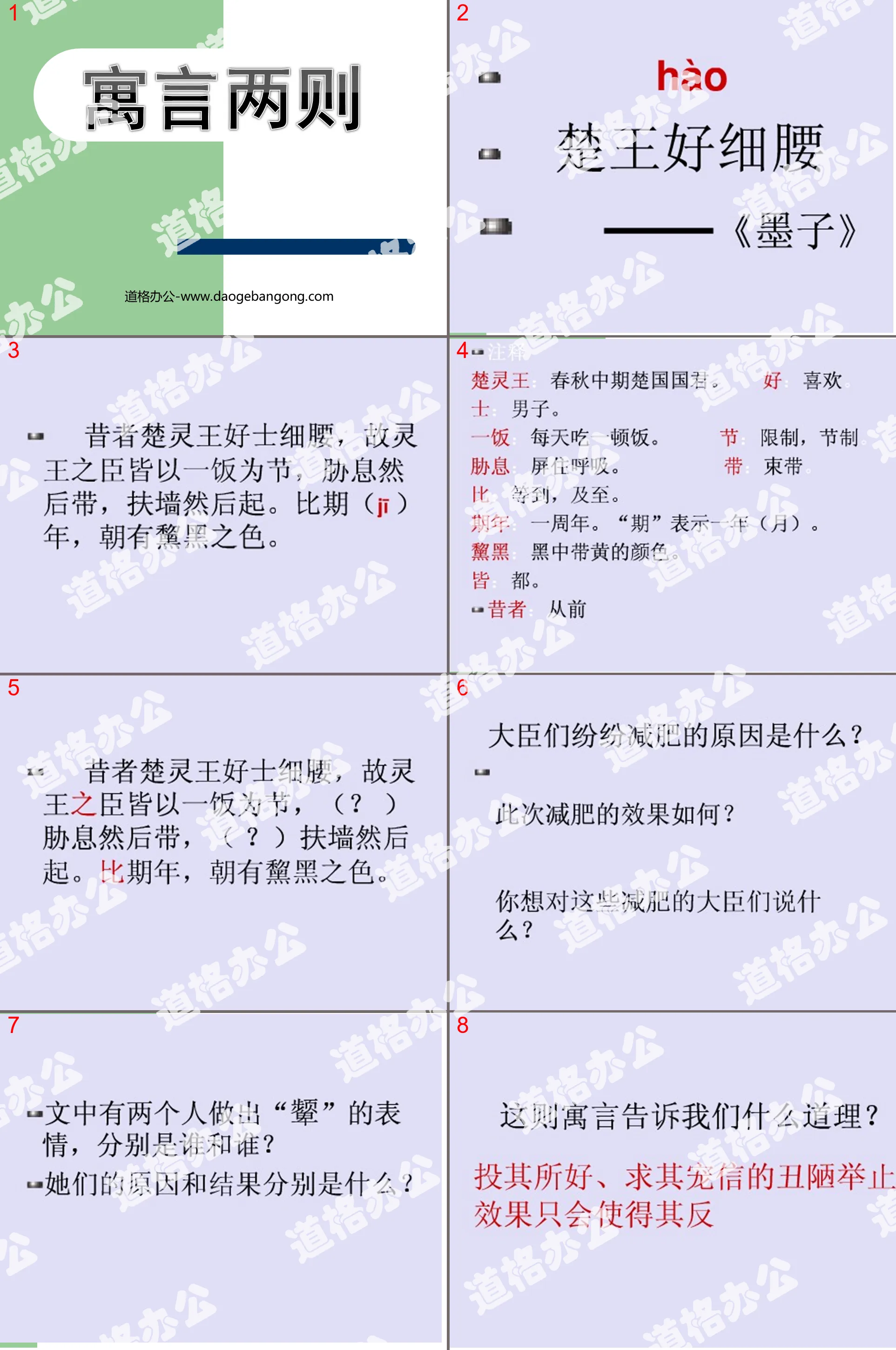 《楚王好细腰》PPT课件
