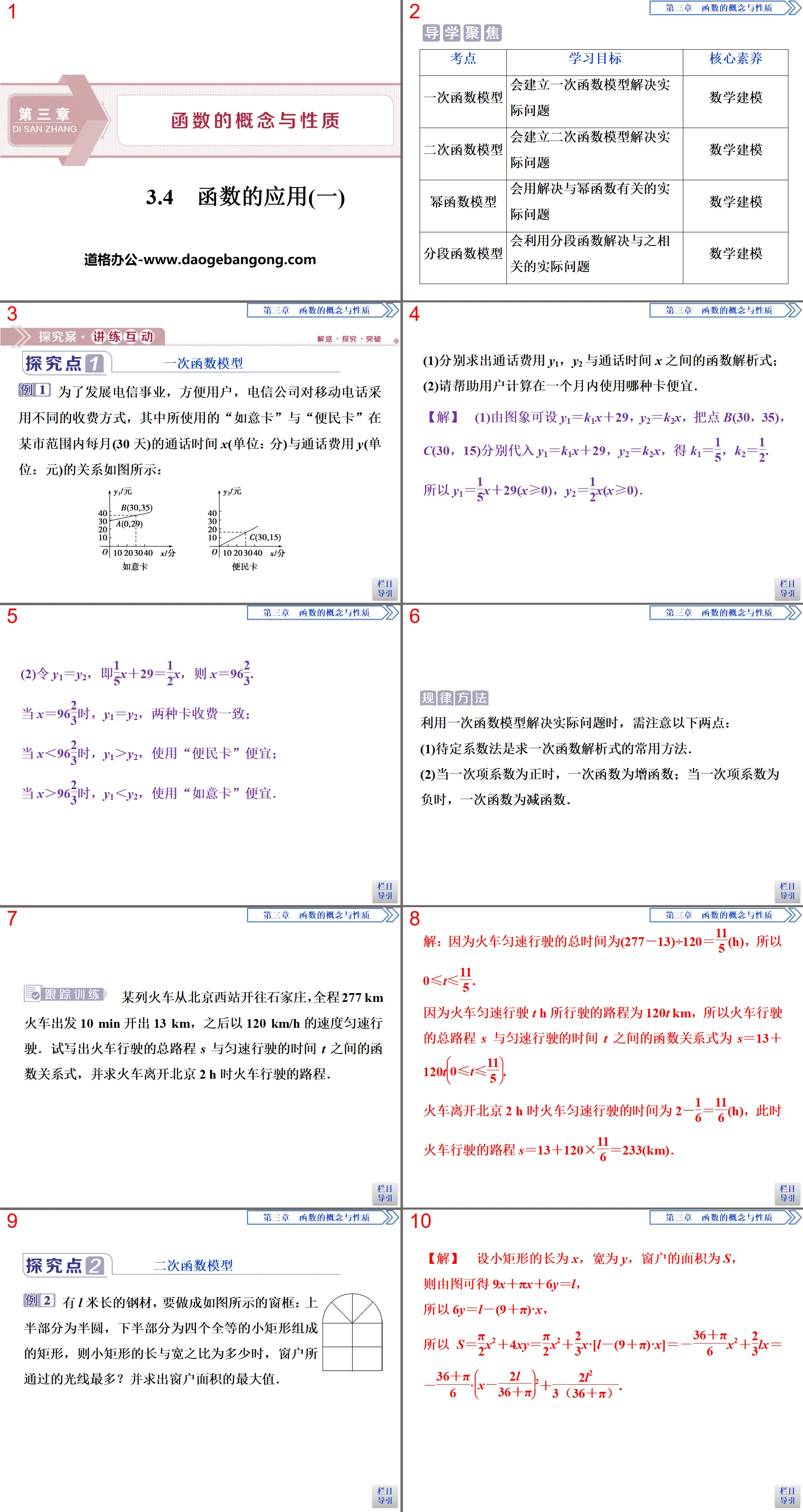 《函数的应用》函数的概念与性质PPT
