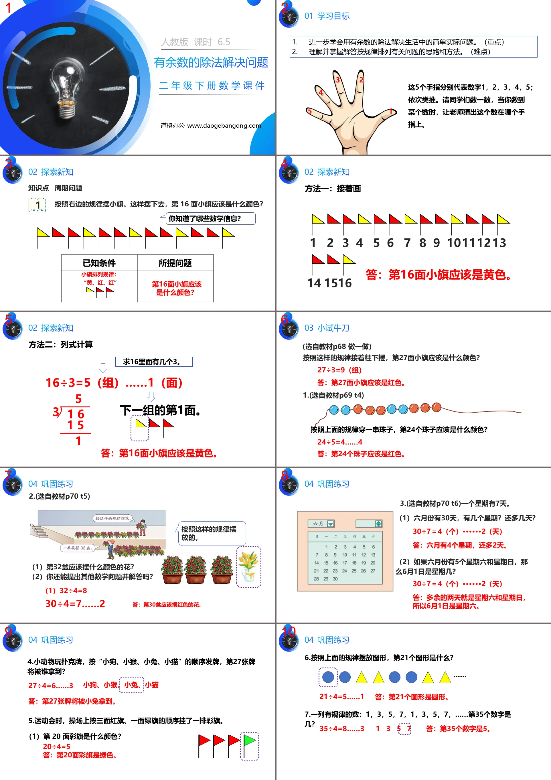 《有餘數的除法解決問題》PPT課件下載