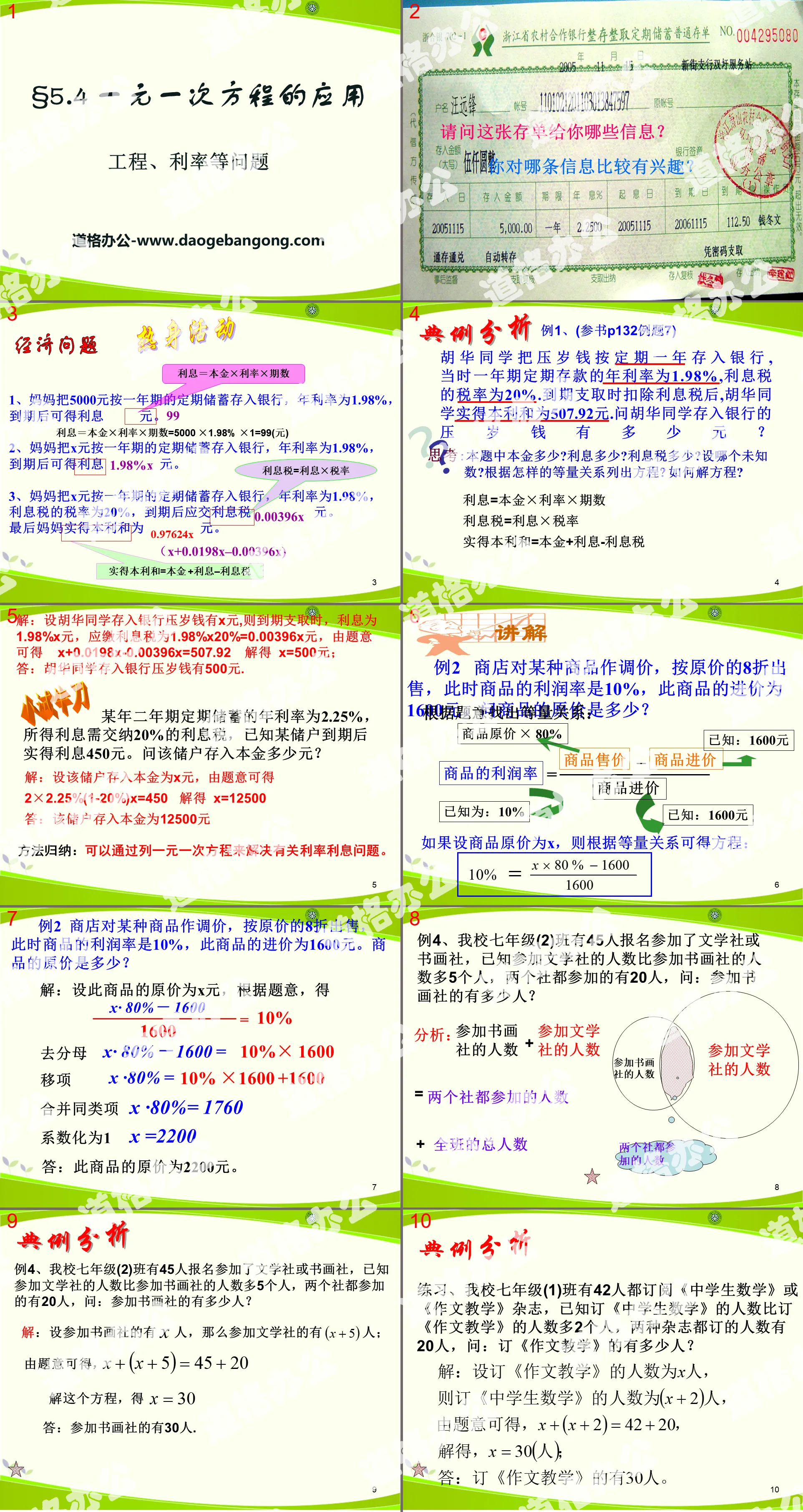 《一元一次方程式的應用》PPT課件10