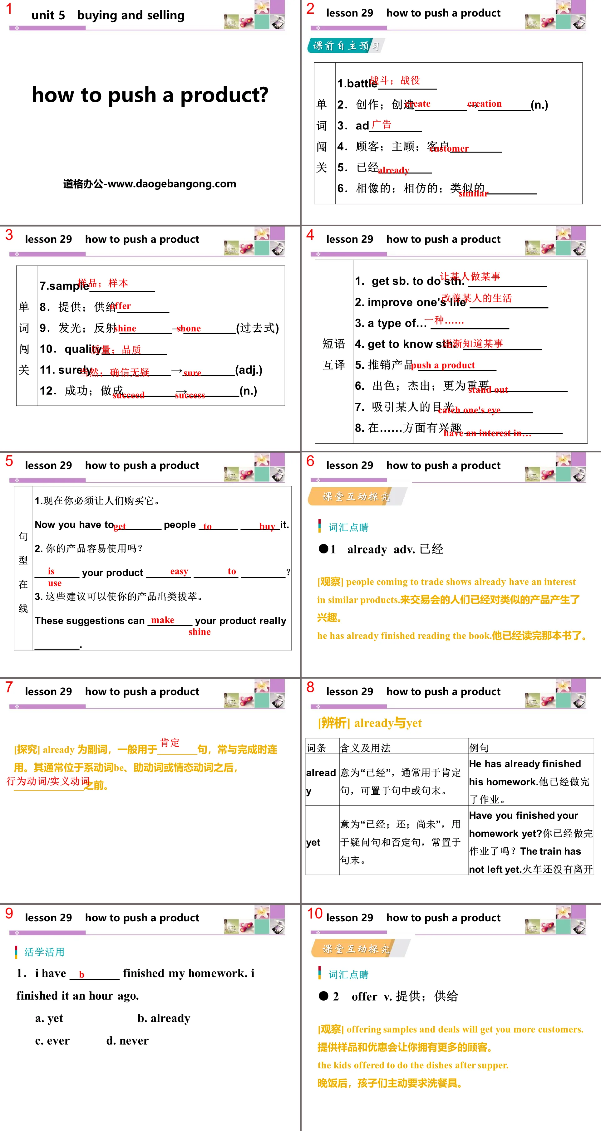 《How to Push a Product?》Buying and Selling PPT教学课件