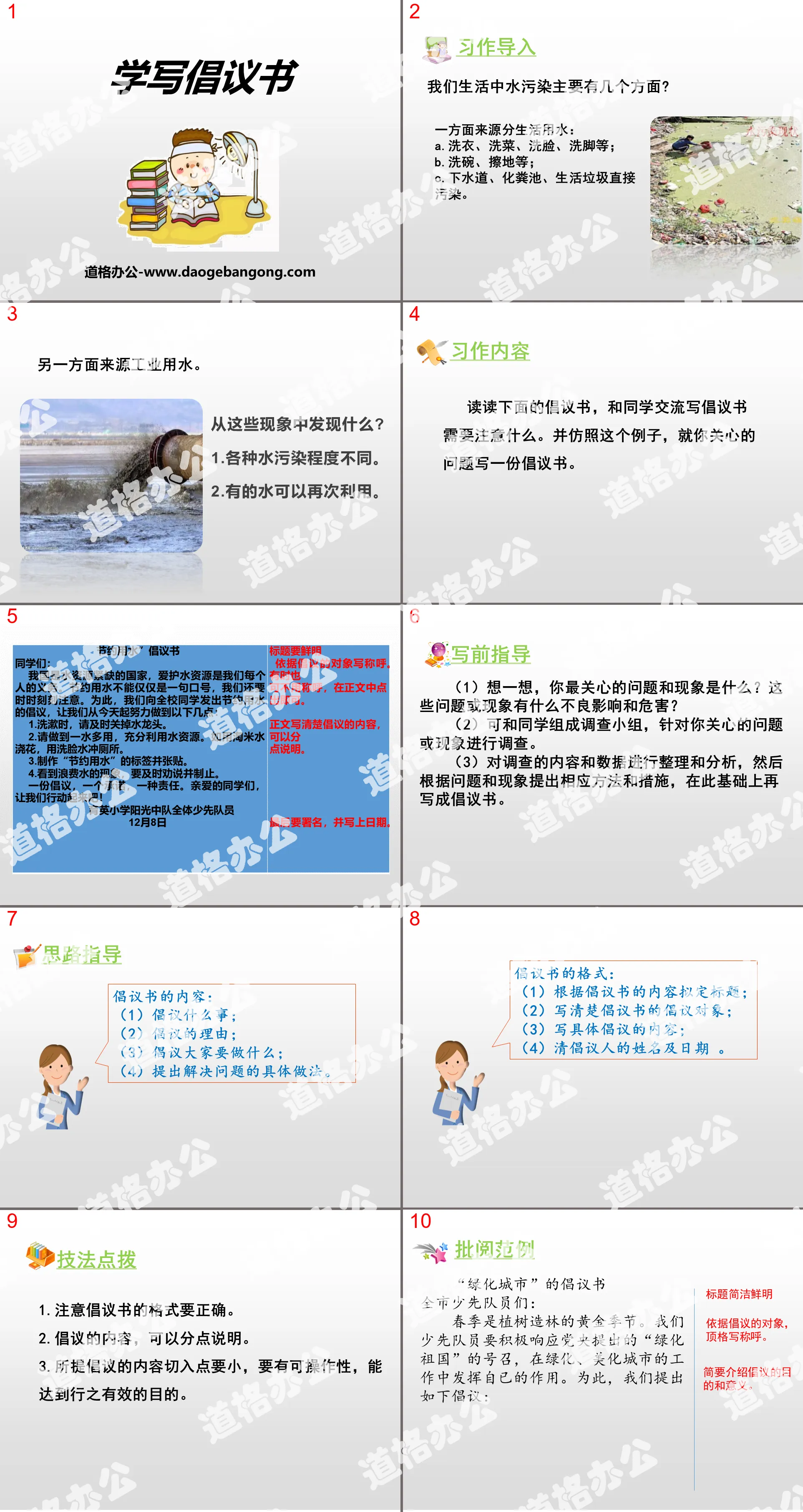 《学写倡义书》PPT课件
