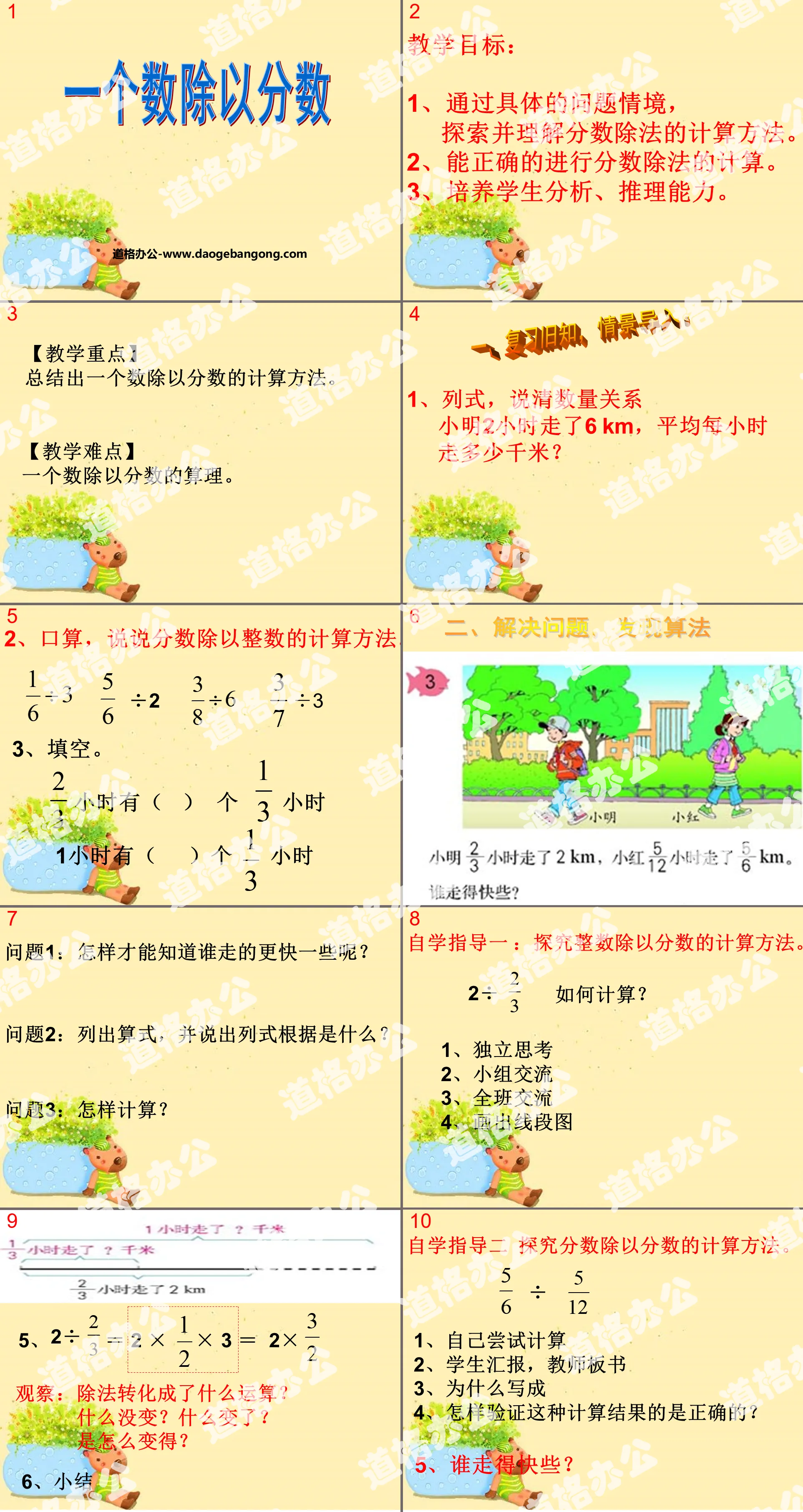 "Dividing a Number by a Fraction" Fraction Division PPT Courseware 2