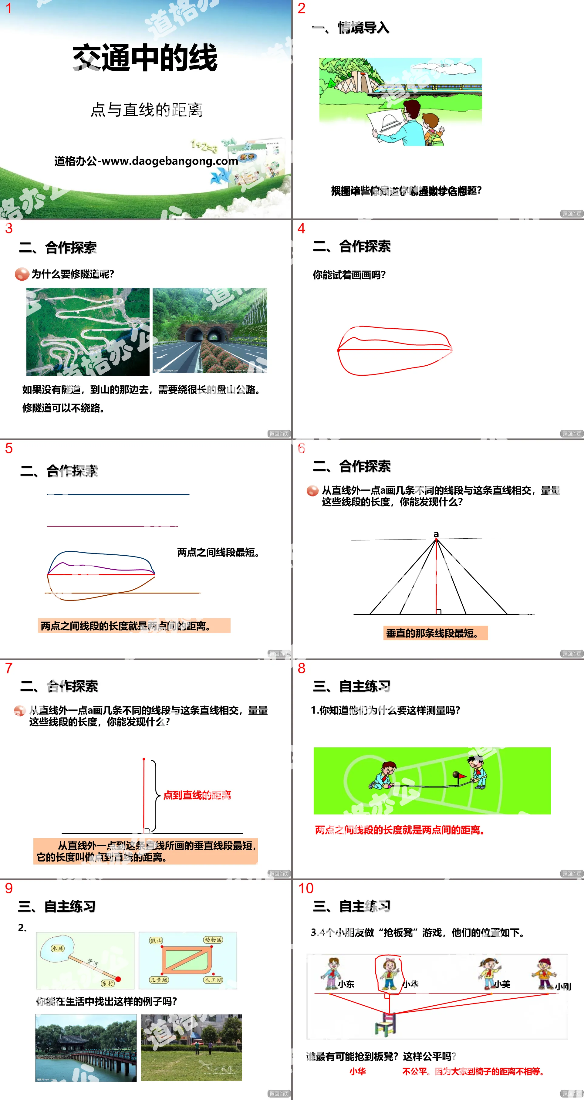 《交通中的线》PPT课件
