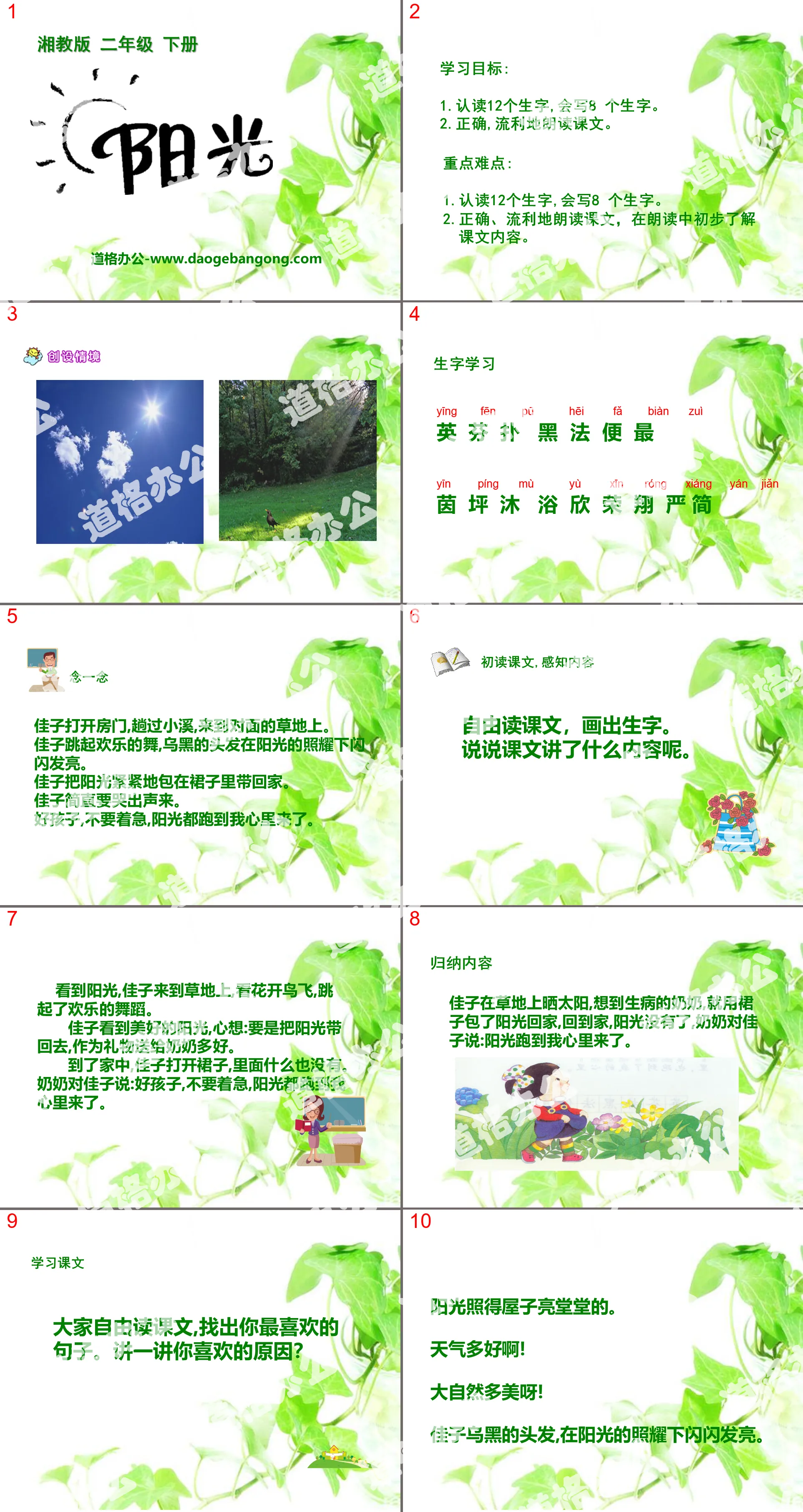 《阳光》PPT课件7
