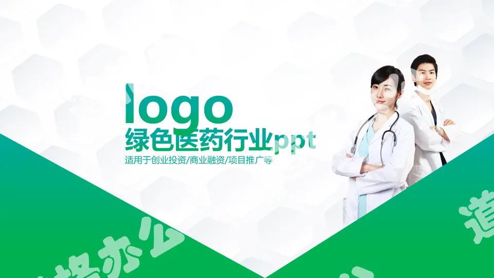 Green medical and pharmaceutical industry PPT template with medical worker background
