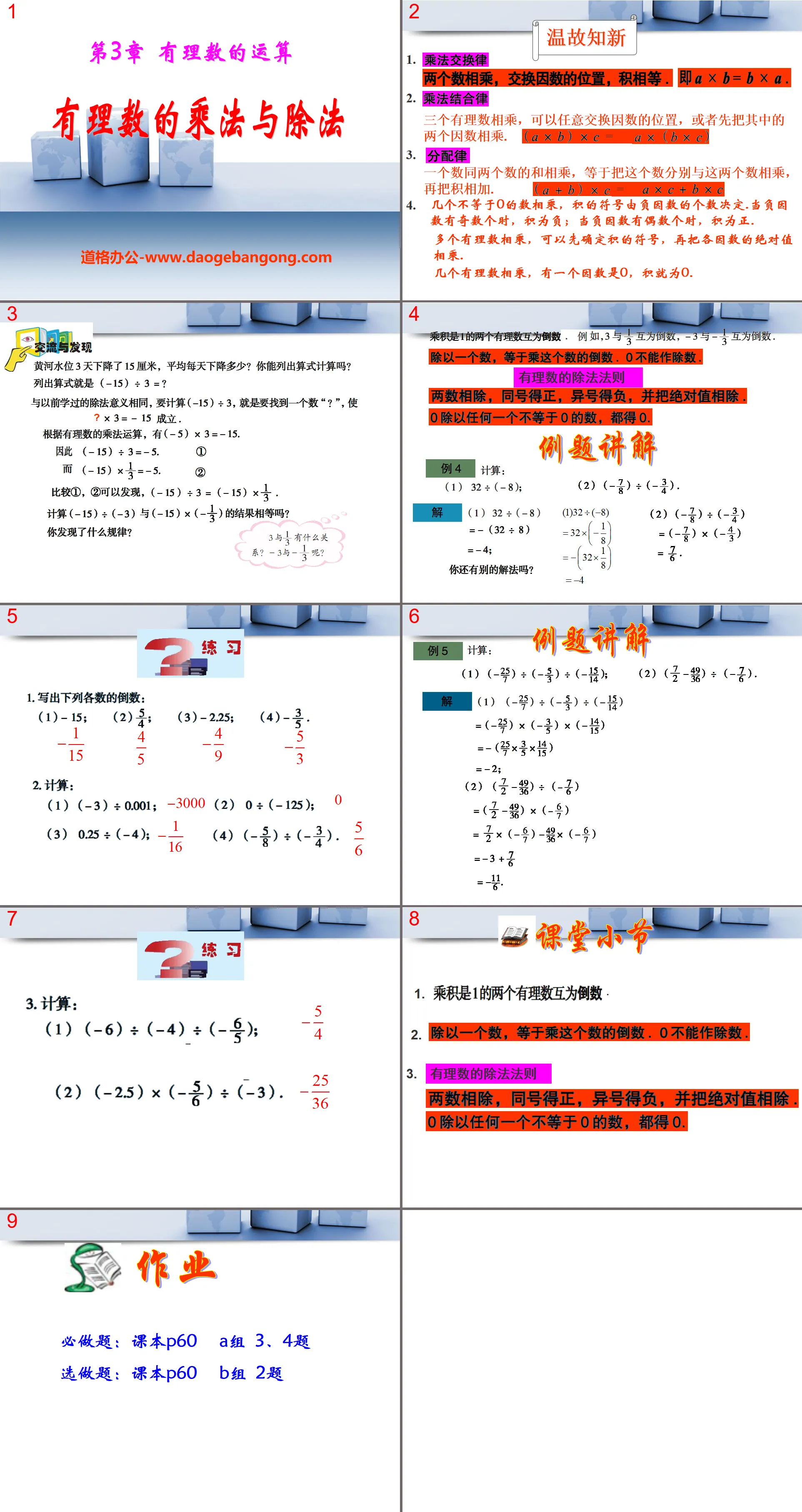 《有理数的乘法与除法》PPT课件
